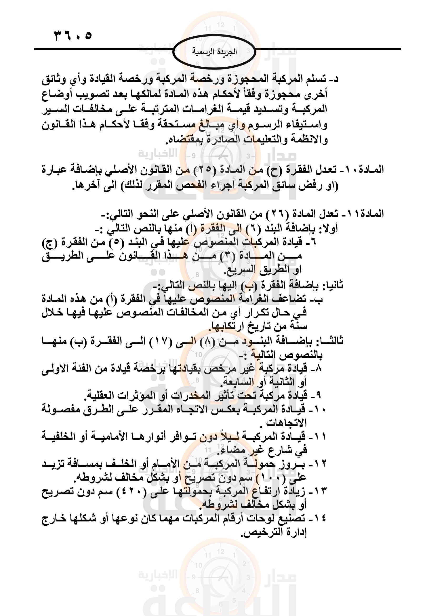 Madar Al-Saa Images 0.984239596788745