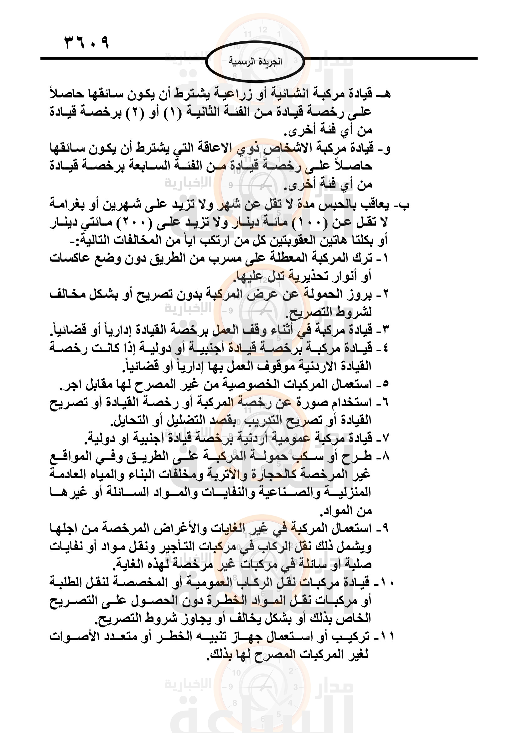 Madar Al-Saa Images 0.6504049114522457