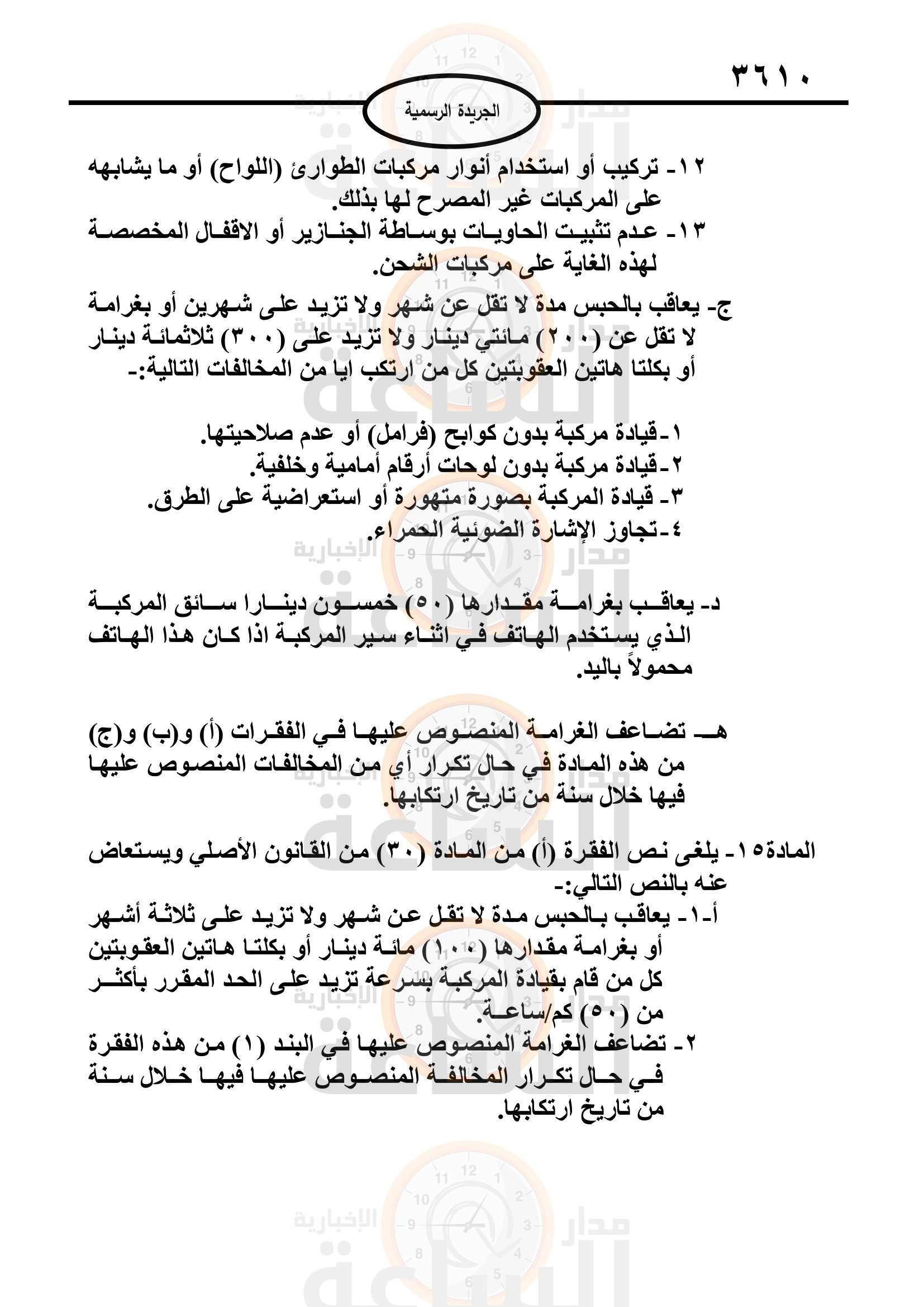 Madar Al-Saa Images 0.10830432482909624