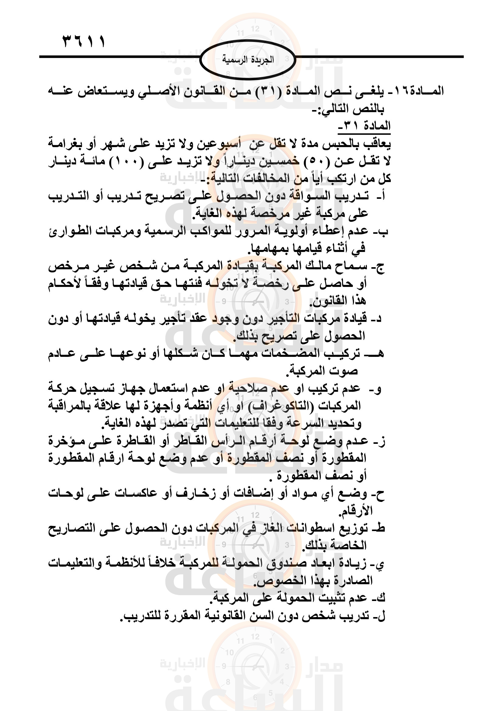 Madar Al-Saa Images 0.8750722842484642