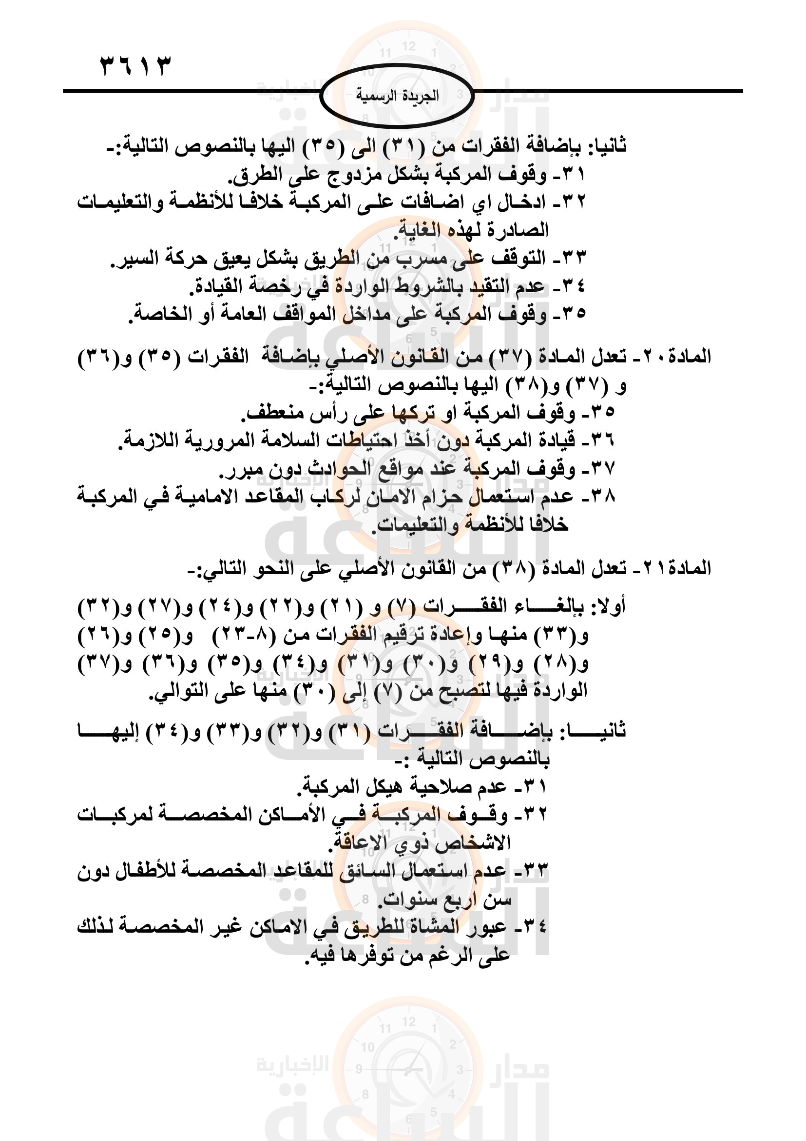 Madar Al-Saa Images 0.8625297628129232