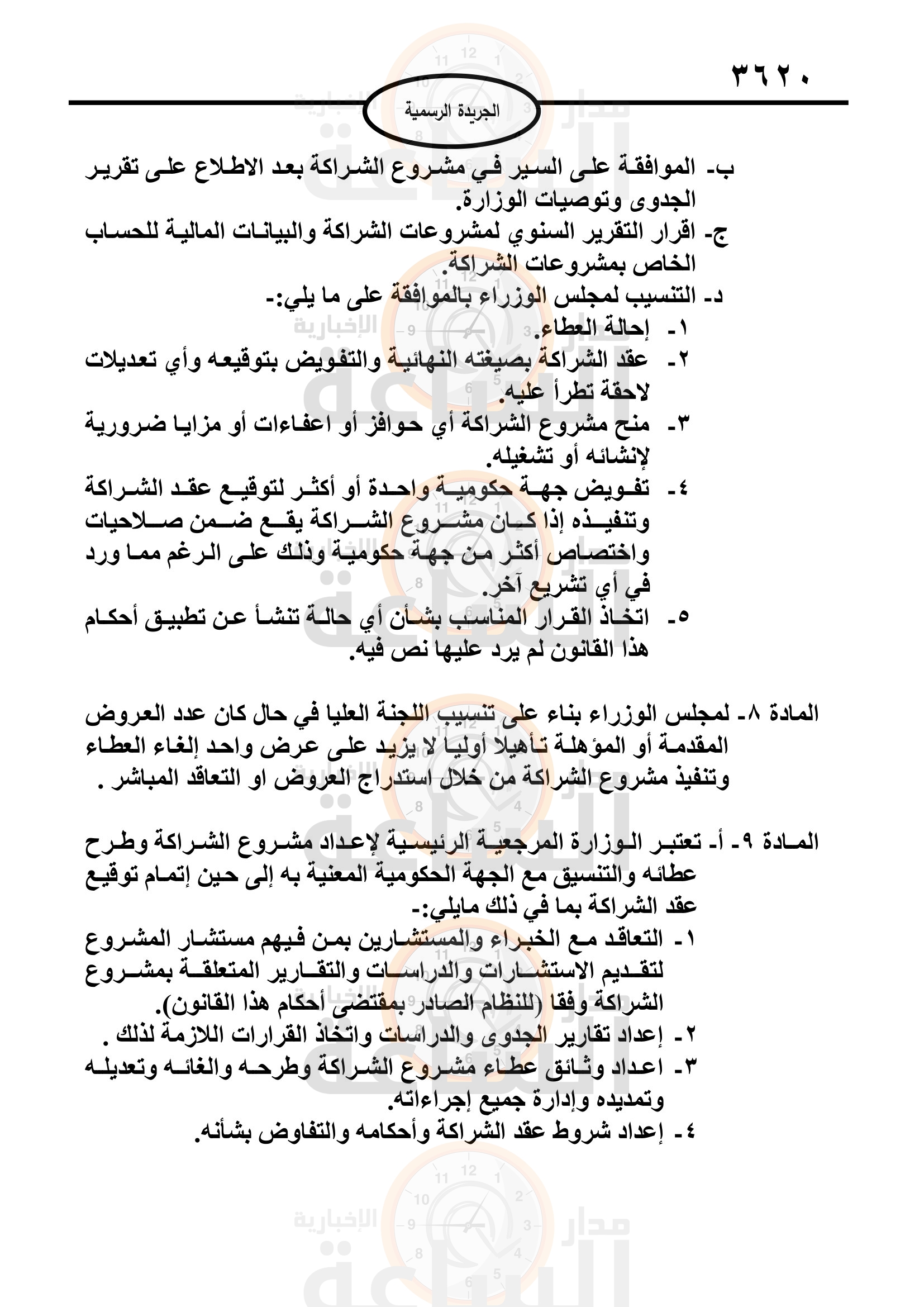 Madar Al-Saa Images 0.8649212544927658