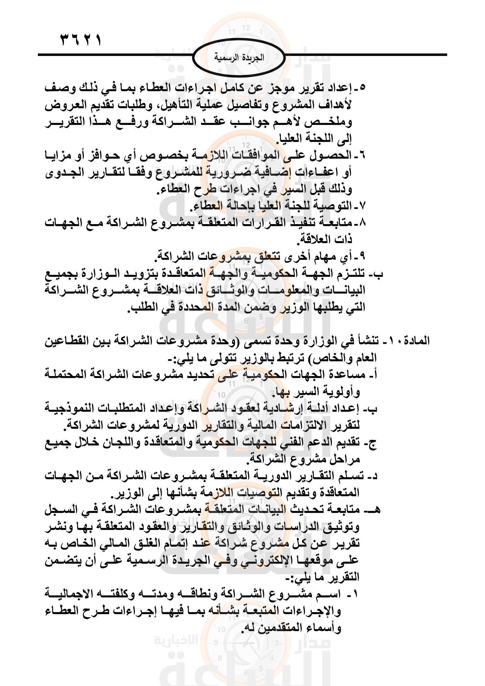 Madar Al-Saa Images 0.5592679695913019