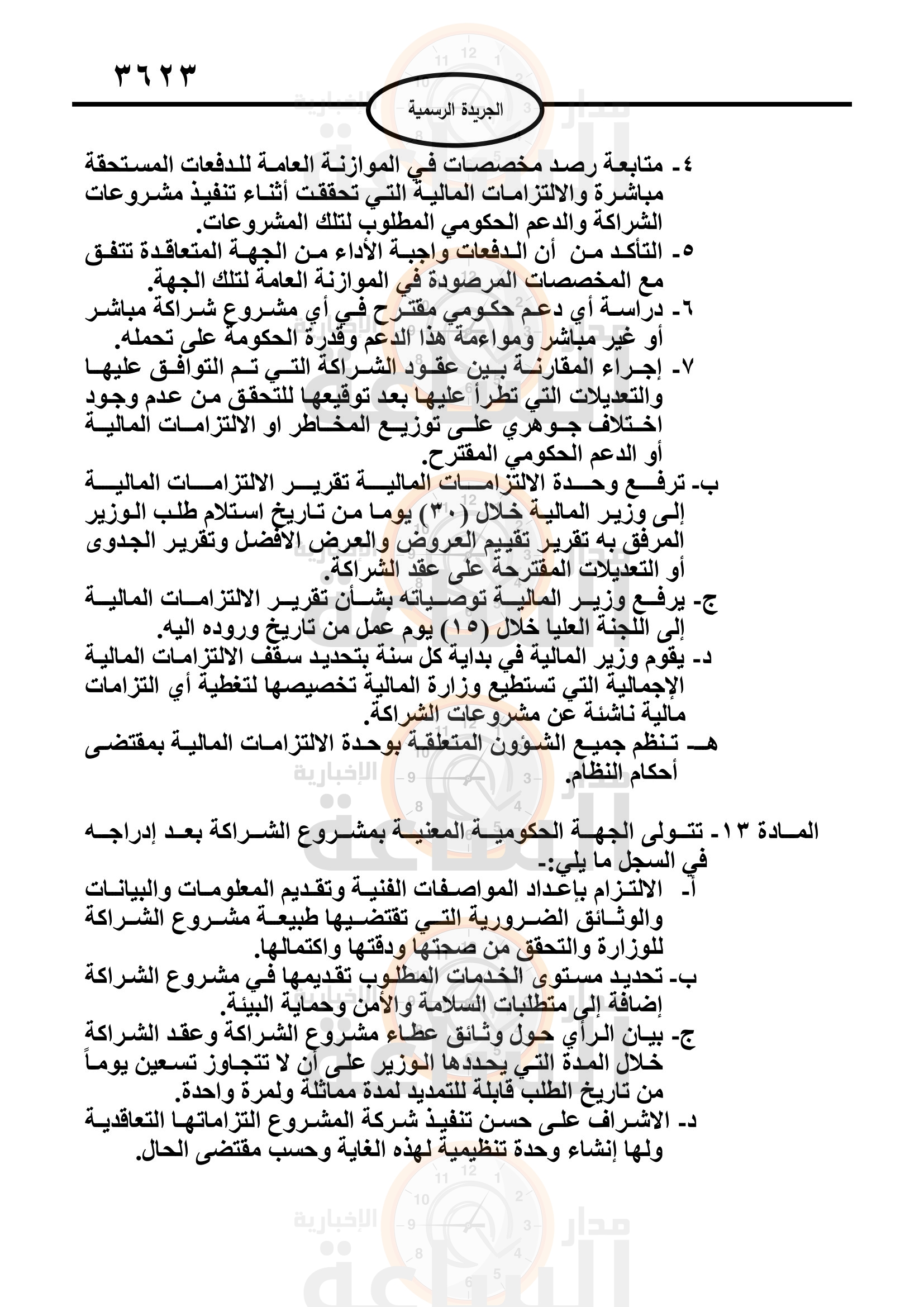 Madar Al-Saa Images 0.4587978556184855