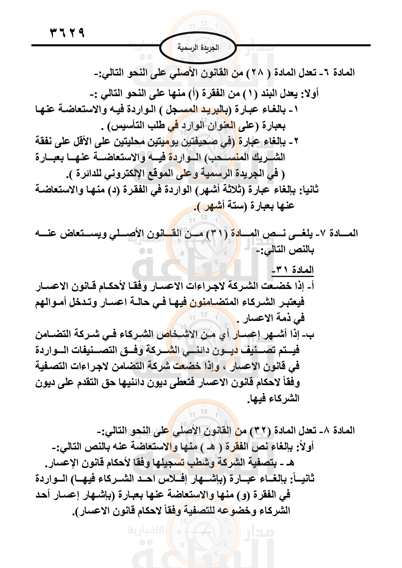 Madar Al-Saa Images 0.9749395639805729