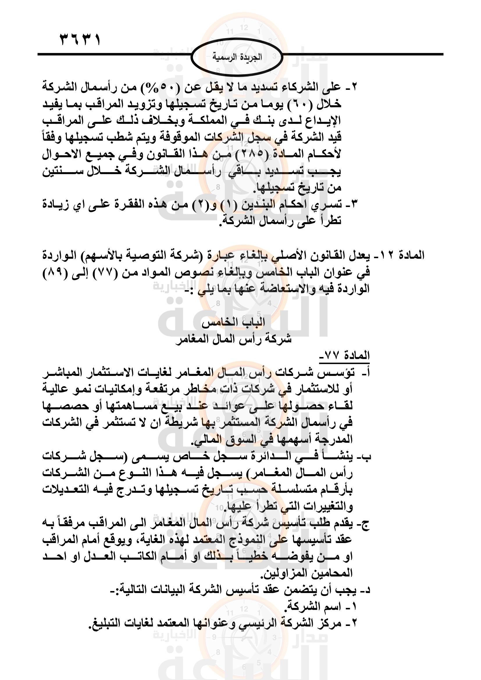 Madar Al-Saa Images 0.7755004917130888