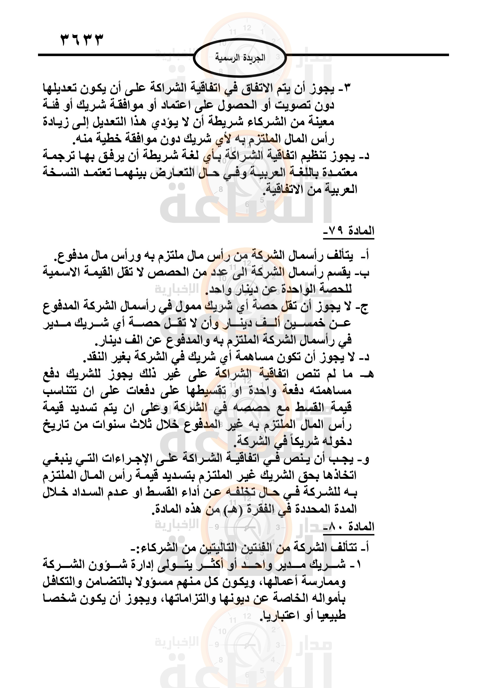 Madar Al-Saa Images 0.9026441507149539