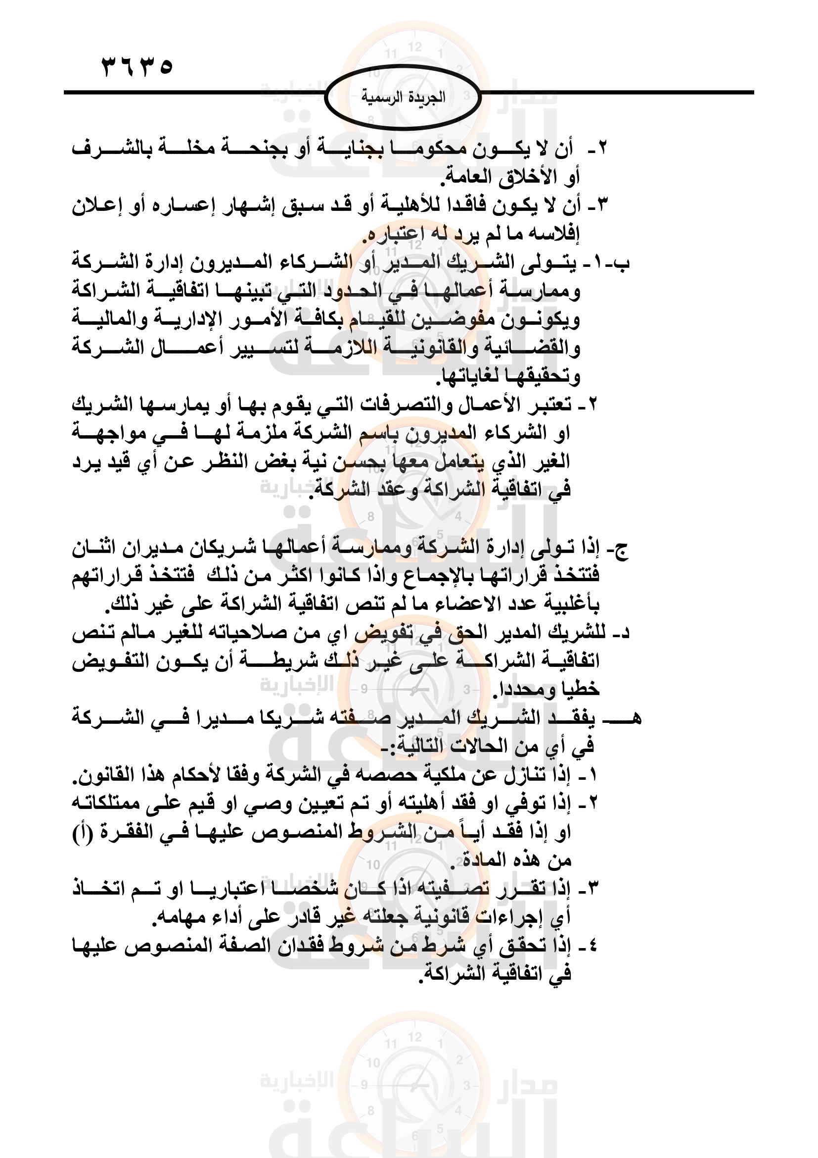 Madar Al-Saa Images 0.47339313586101084