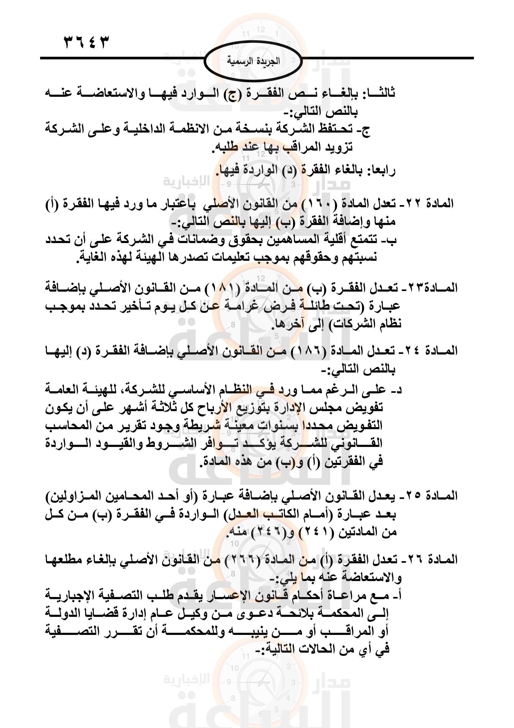 Madar Al-Saa Images 0.8709752663178769