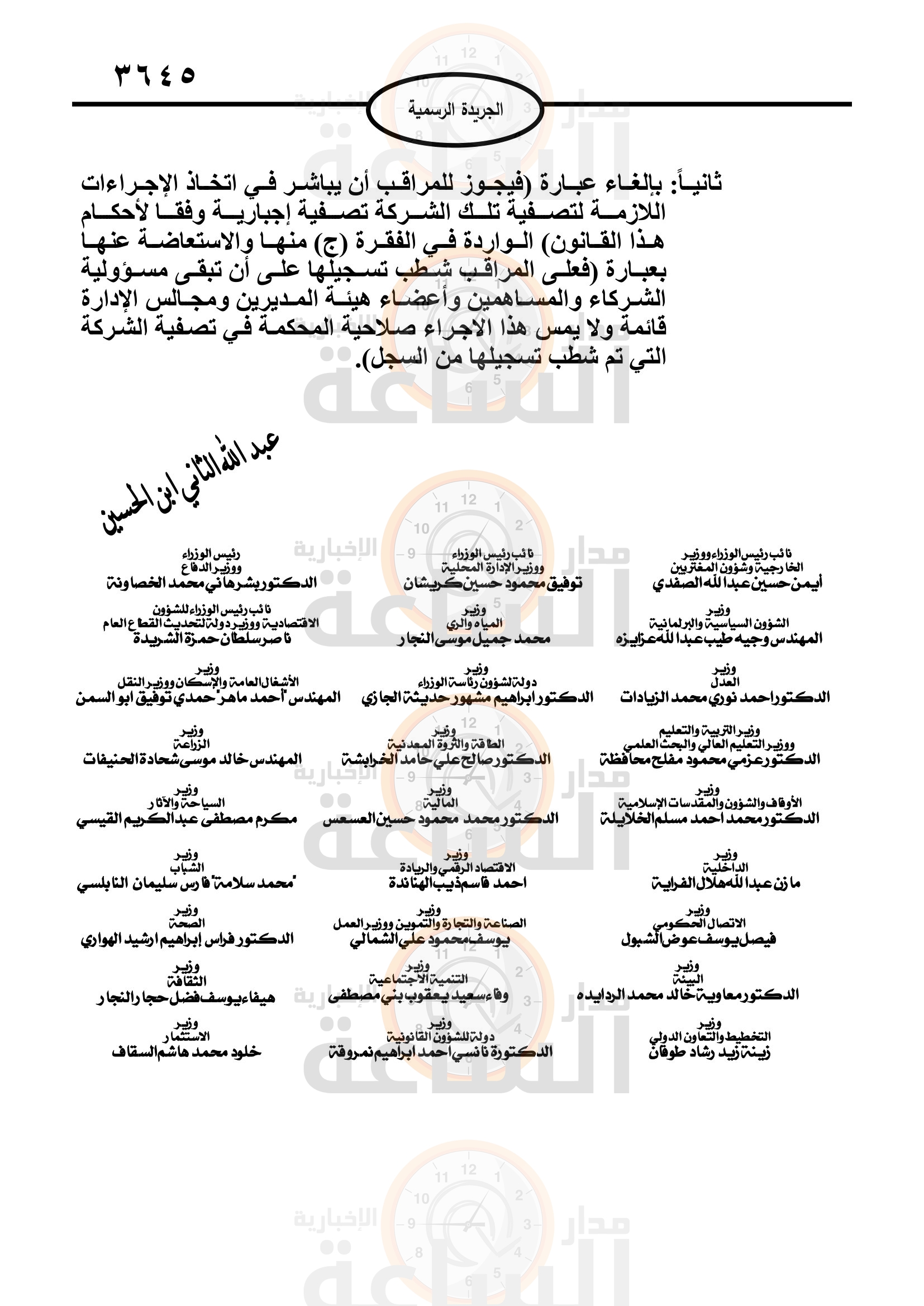 Madar Al-Saa Images 0.32721960011976536