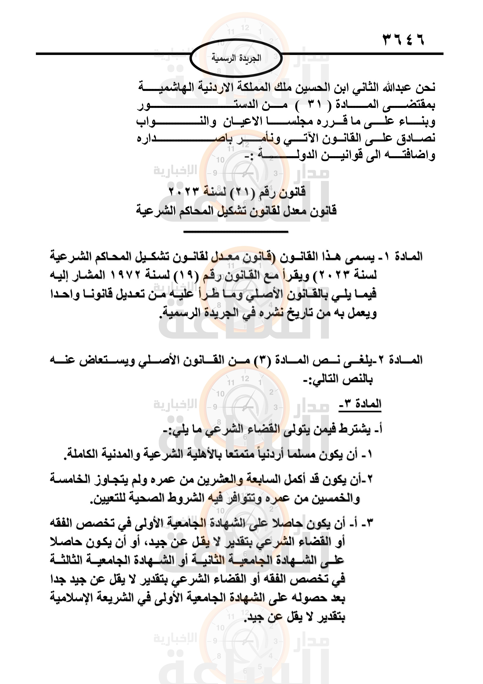 Madar Al-Saa Images 0.503077110922568