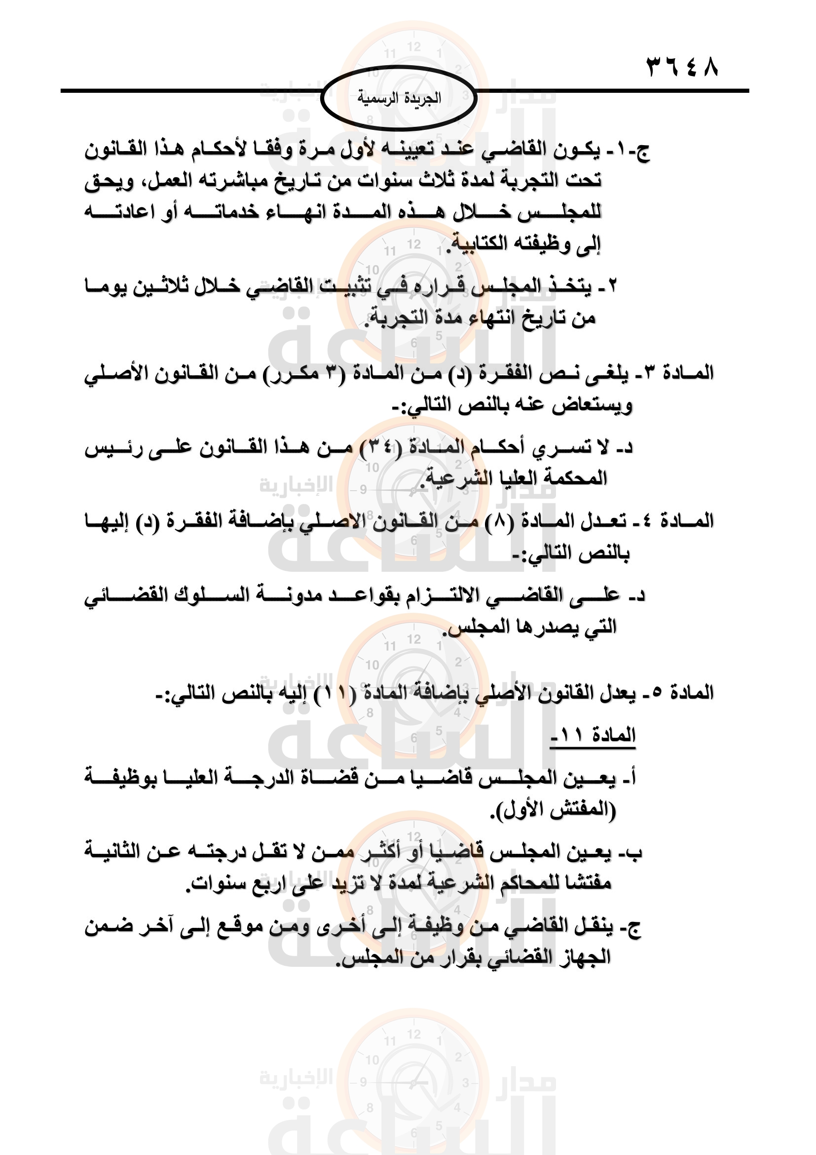 Madar Al-Saa Images 0.8103397121269271