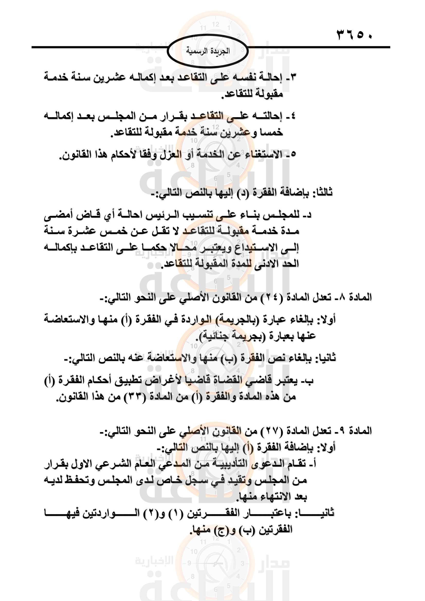 Madar Al-Saa Images 0.811582418424696