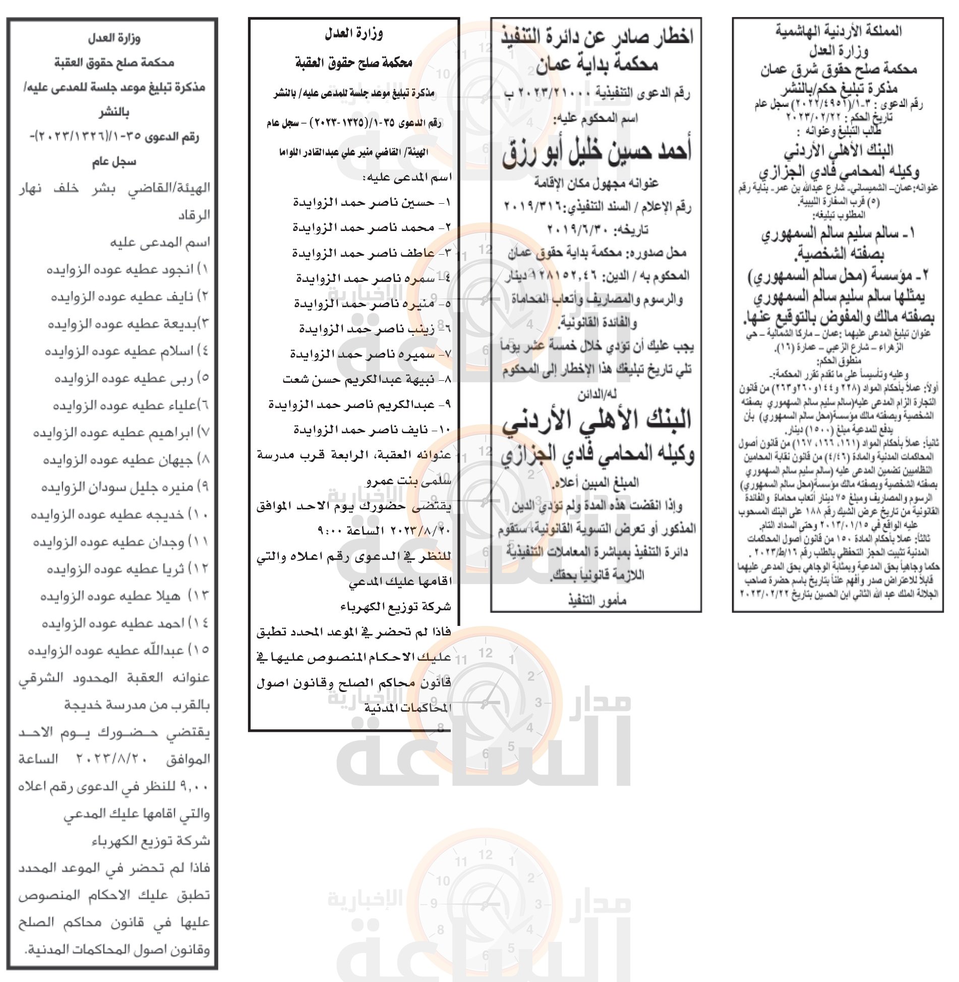 Madar Al-Saa Images 0.9945967667833882