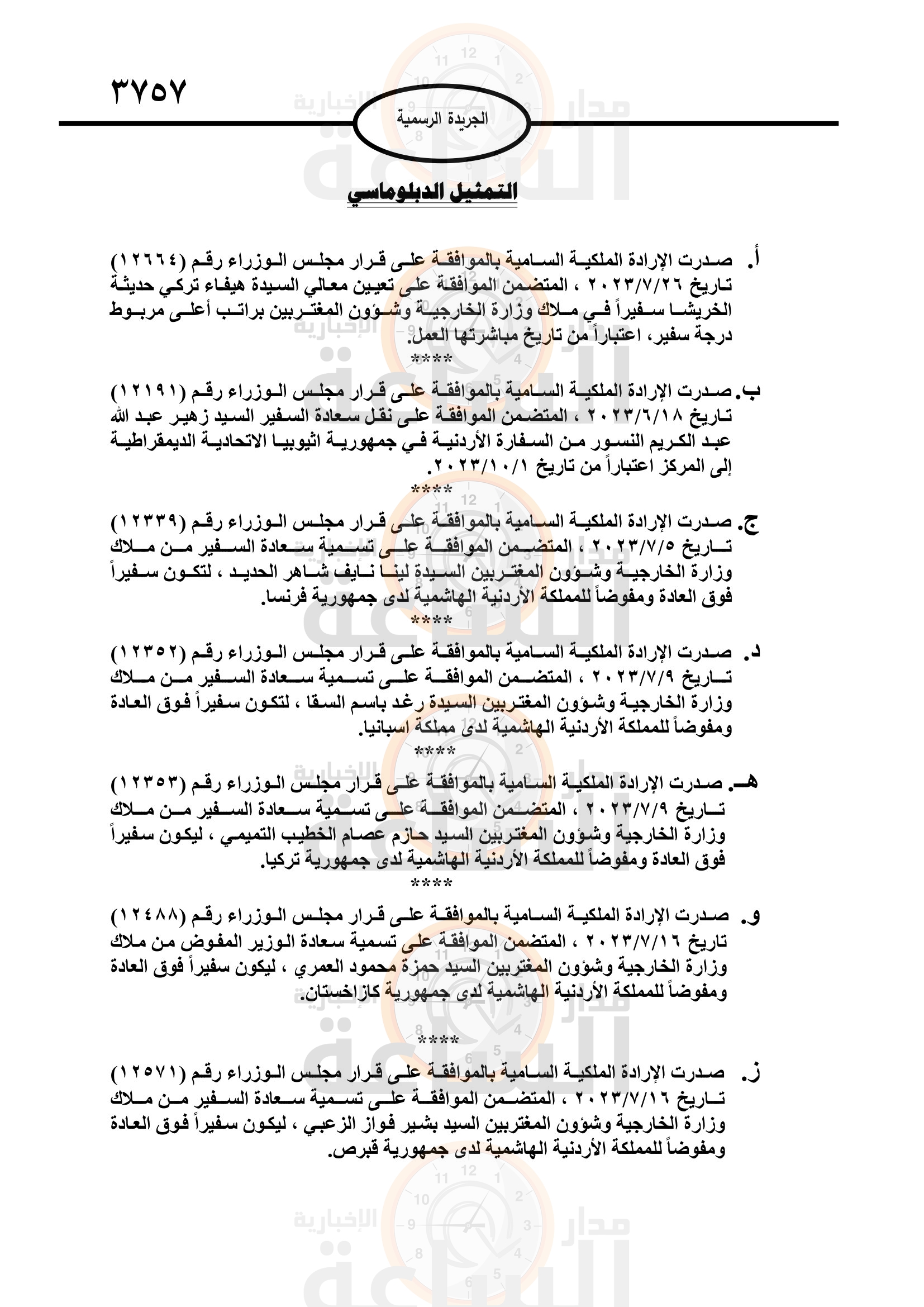 Madar Al-Saa Images 0.27438307436774334