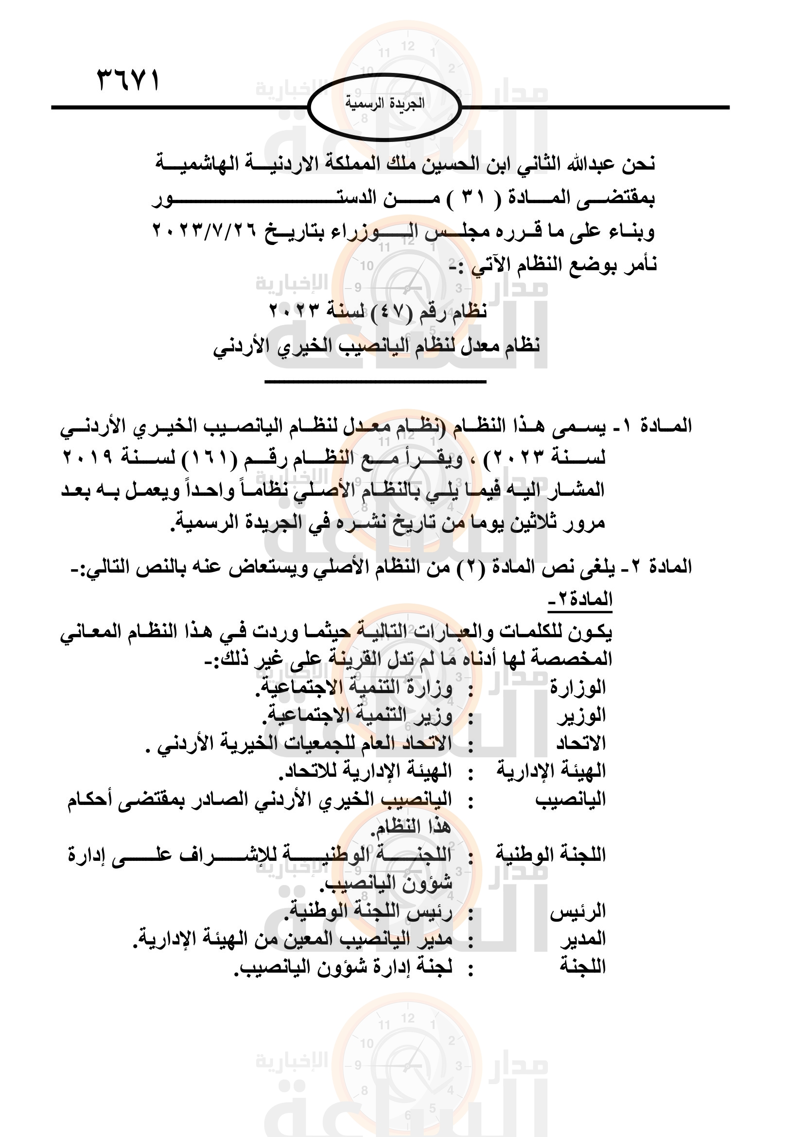 Madar Al-Saa Images 0.40203273988388966