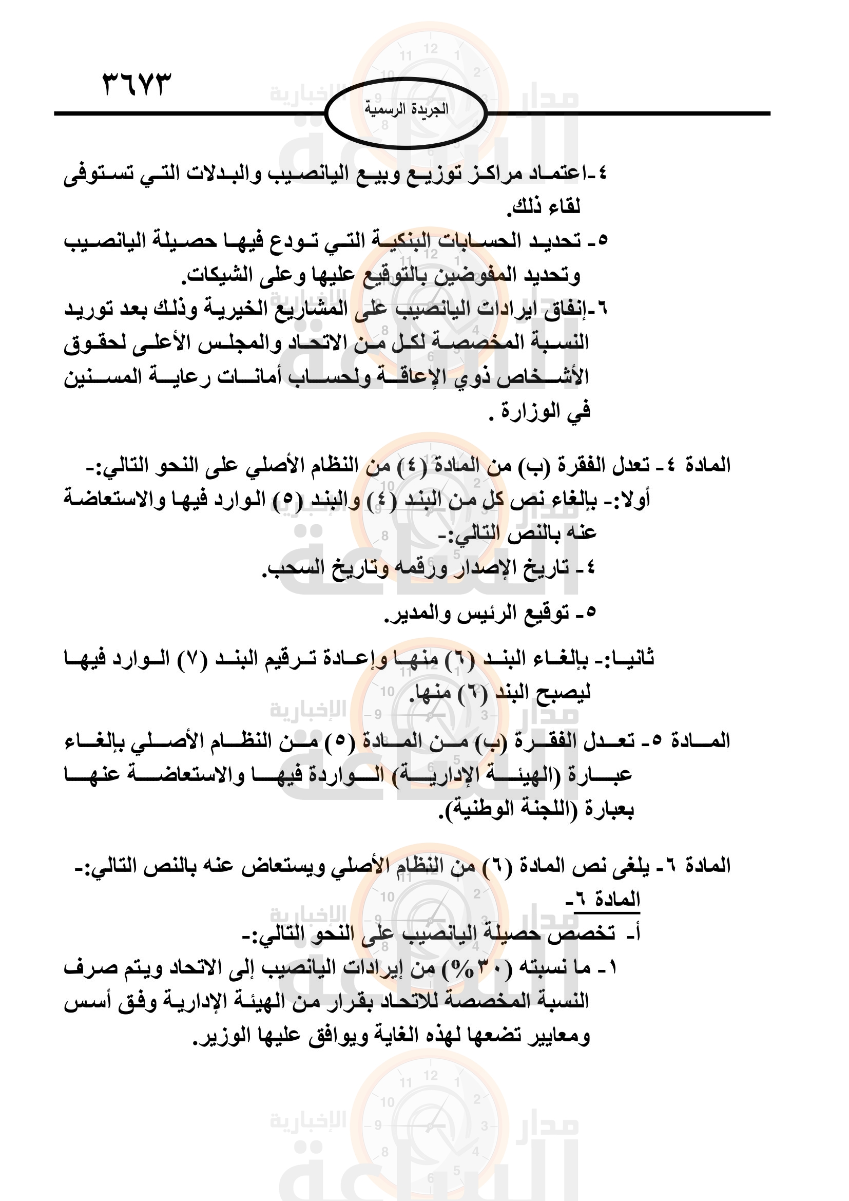 Madar Al-Saa Images 0.417560219790013