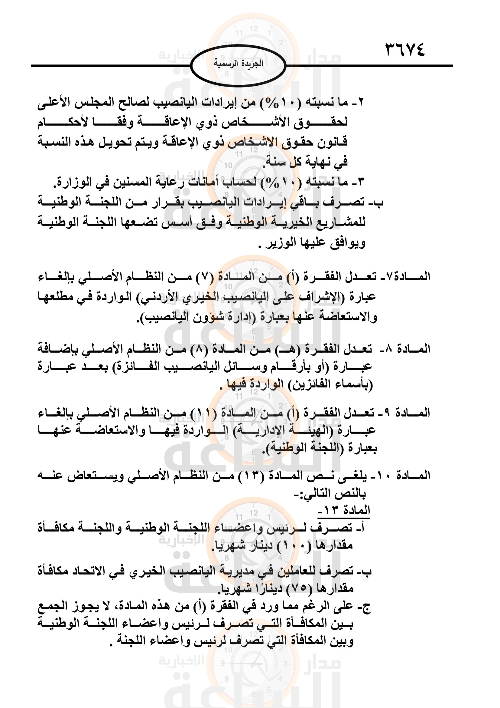 Madar Al-Saa Images 0.4829905169375839