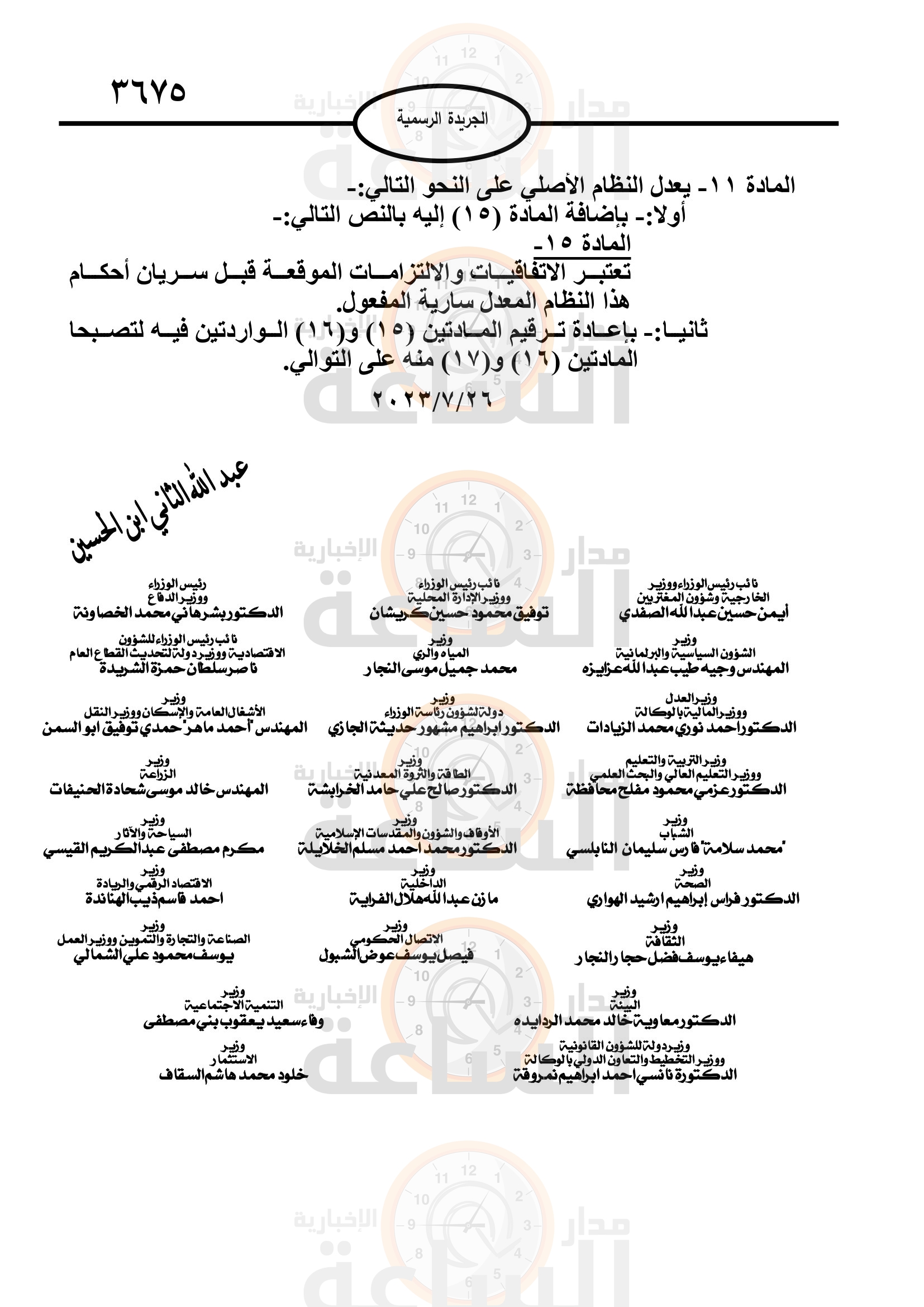 Madar Al-Saa Images 0.5227300620496582