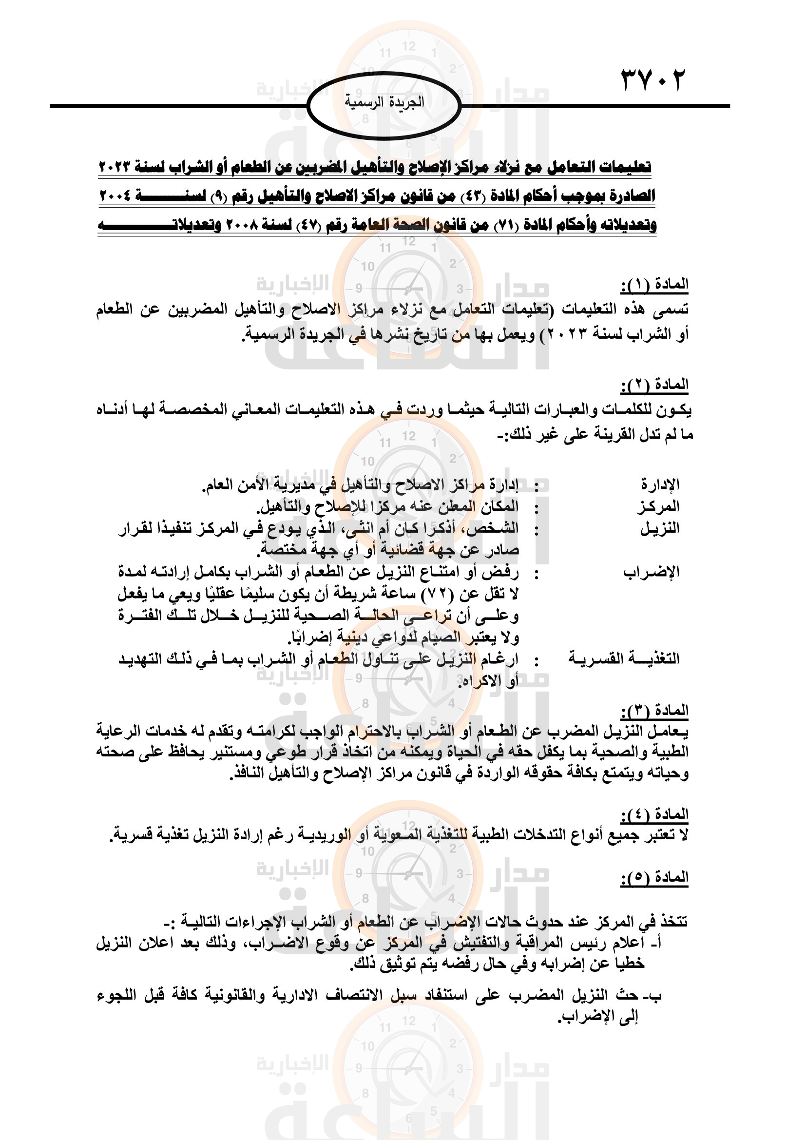 Madar Al-Saa Images 0.032295614206262035