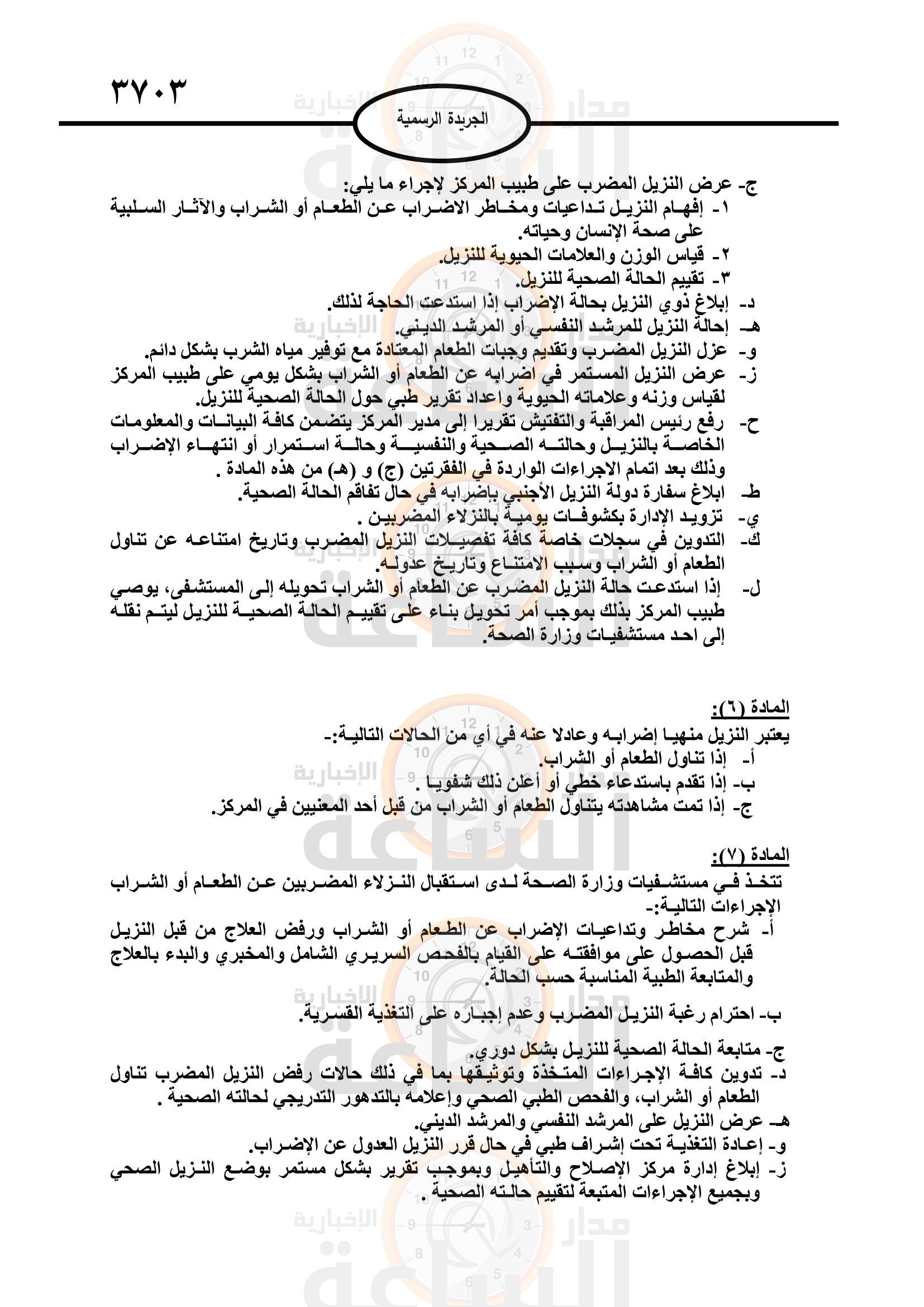 Madar Al-Saa Images 0.14753892647398326