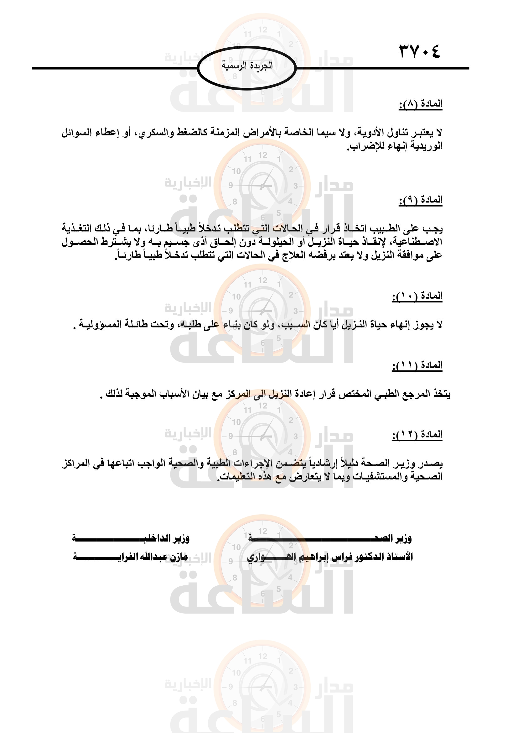 Madar Al-Saa Images 0.45120970812415684