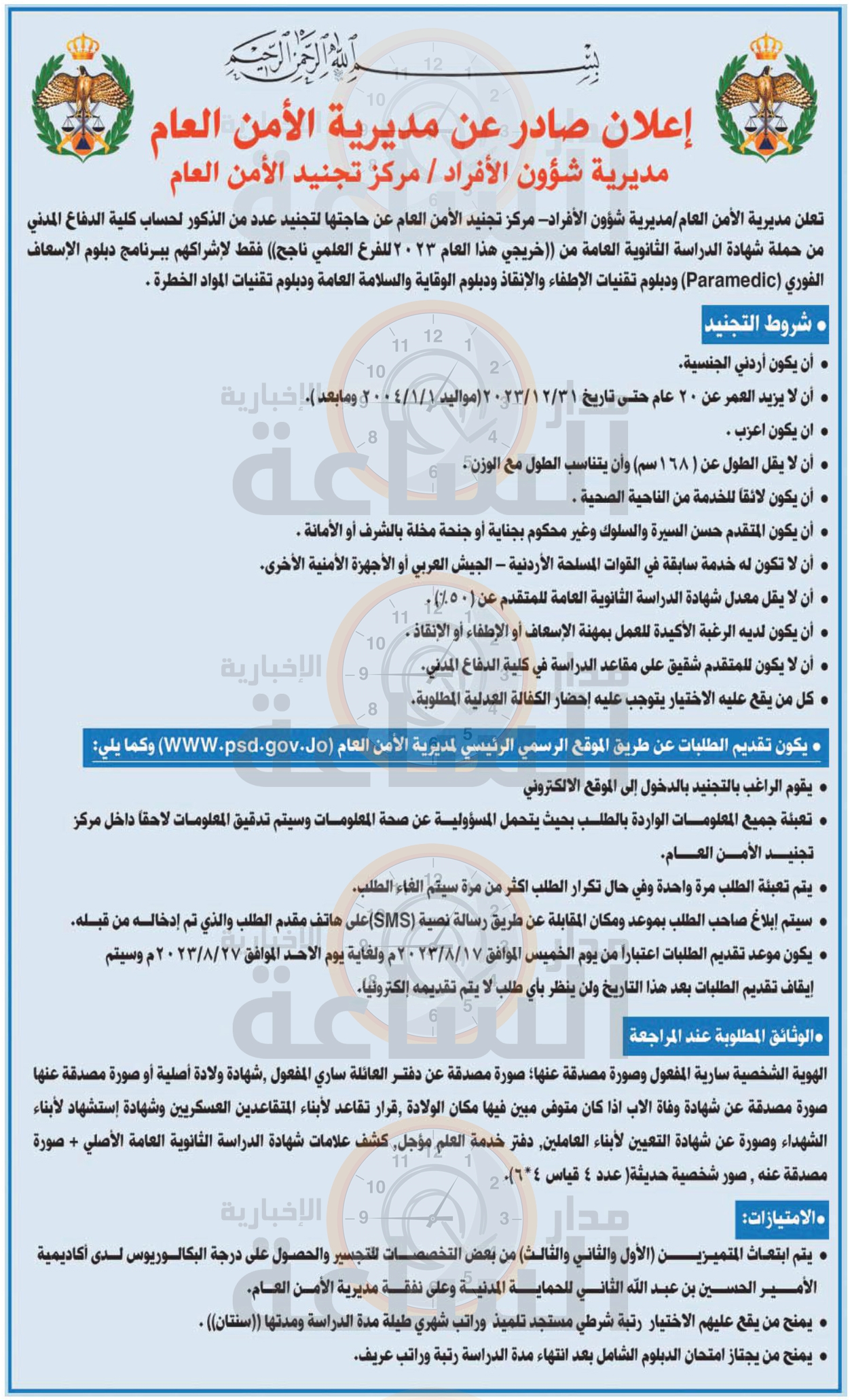 Madar Al-Saa Images 0.24456415454463187