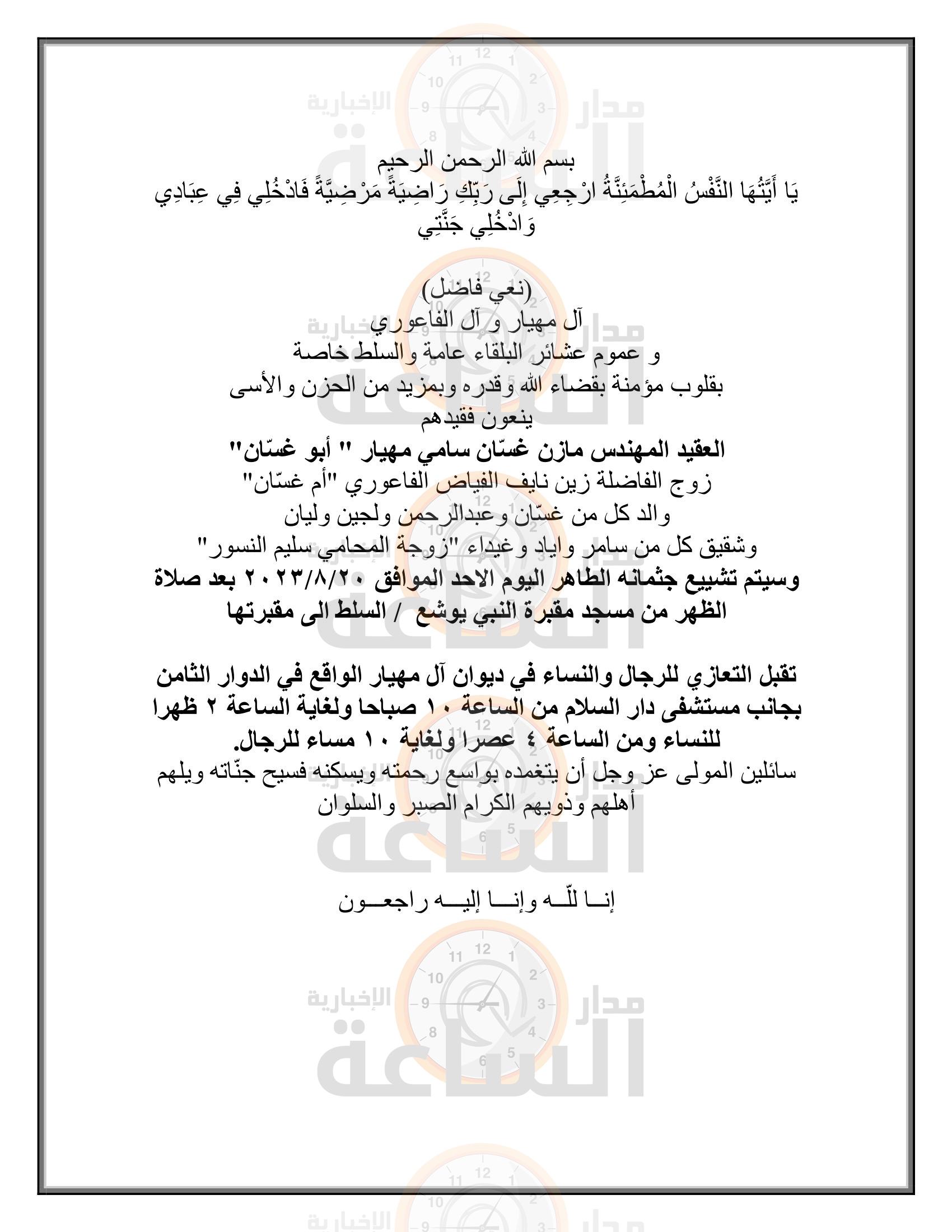 Madar Al-Saa Images 0.03064618509504946