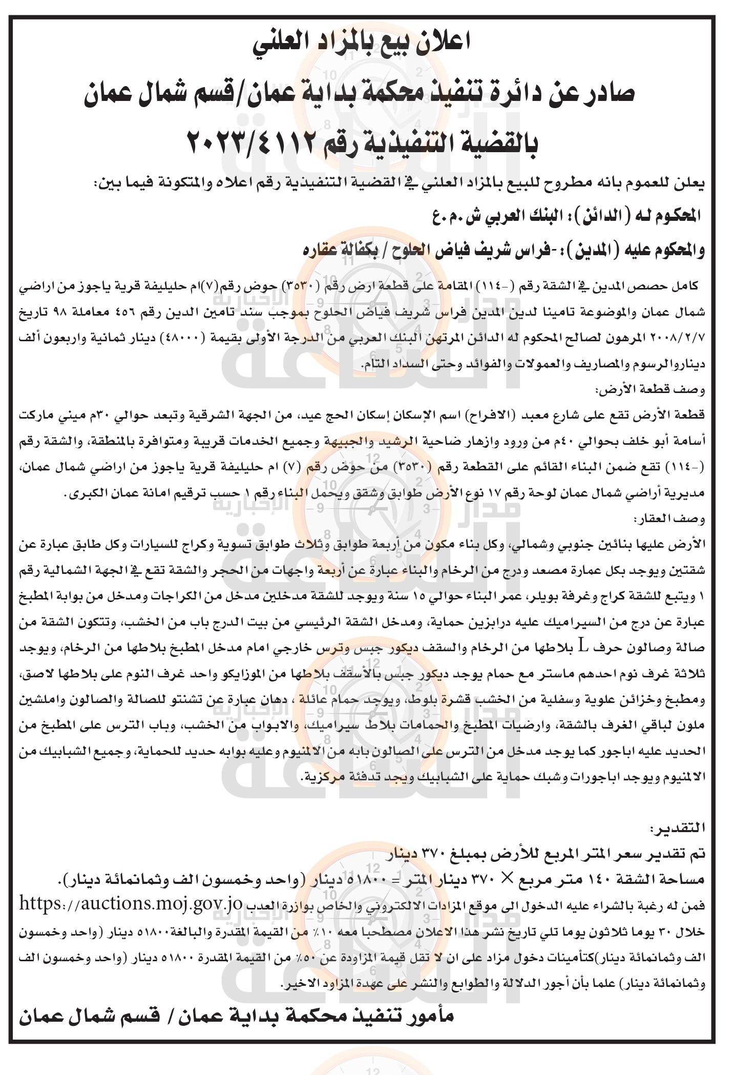 Madar Al-Saa Images 0.9859069391277049