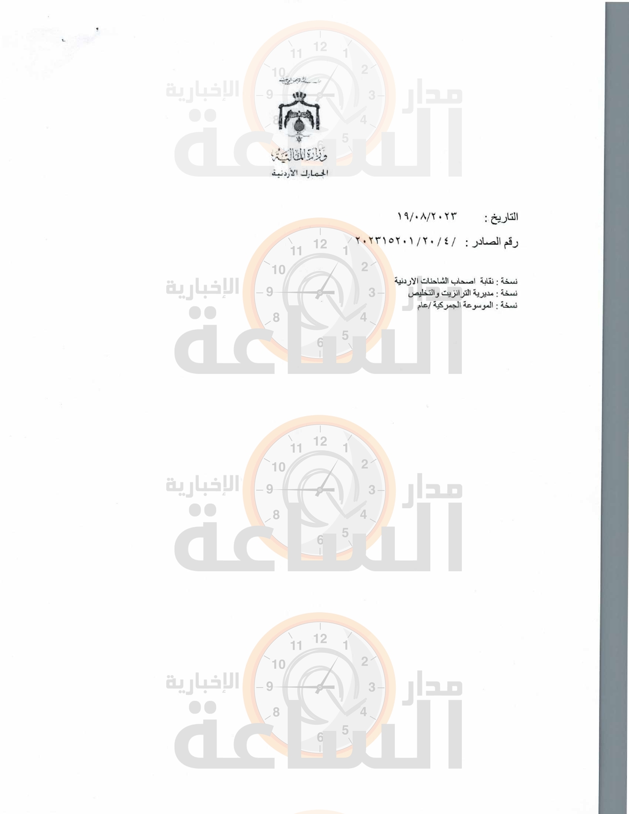 Madar Al-Saa Images 0.8856843544573363