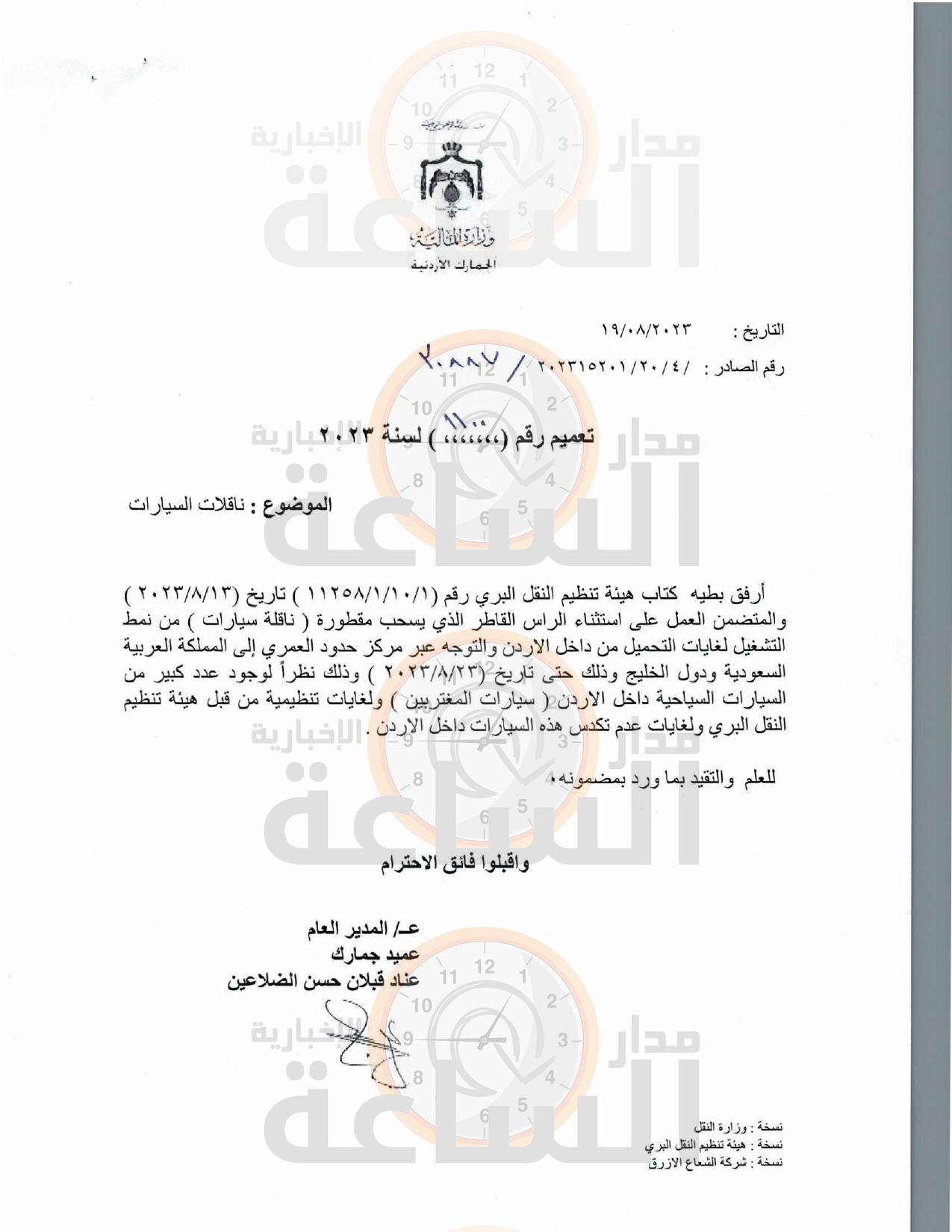 Madar Al-Saa Images 0.548645099402147