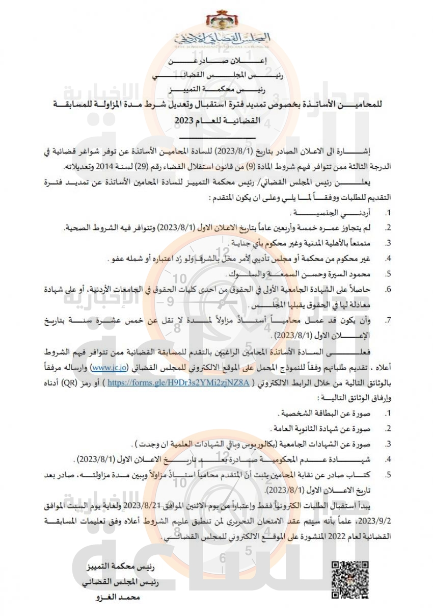 Madar Al-Saa Images 0.023754048536128725