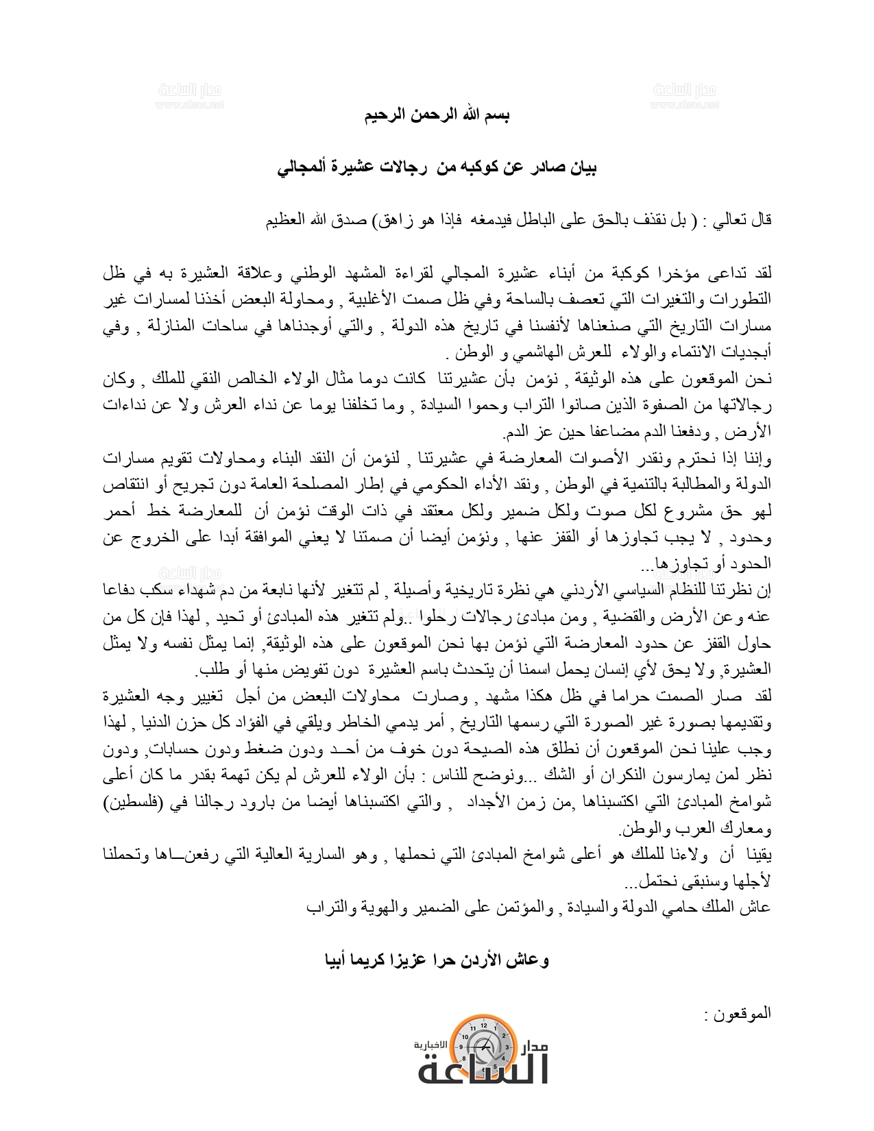 Madar Al-Saa Images 0.021741327993791026