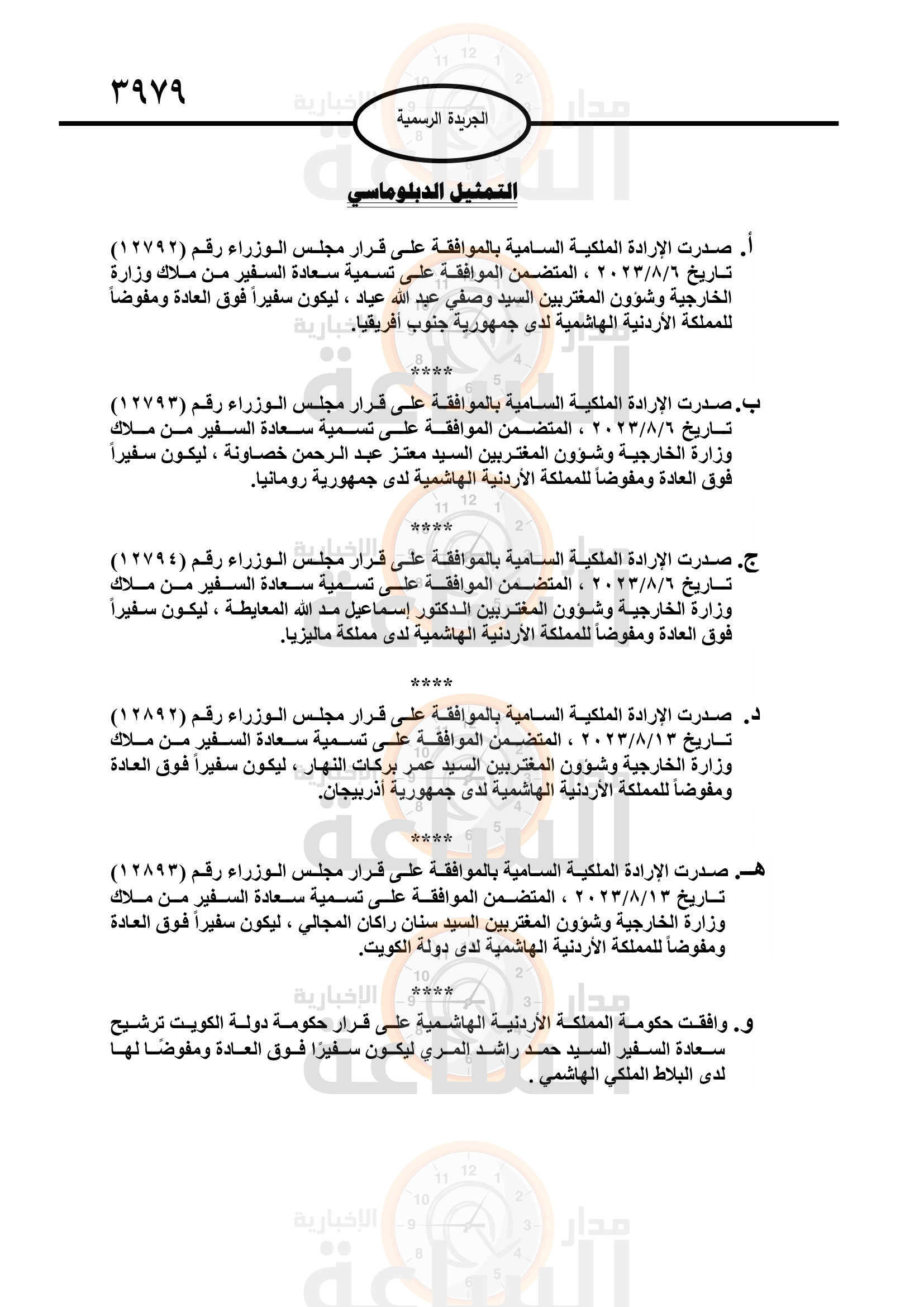 Madar Al-Saa Images 0.48831484173421347