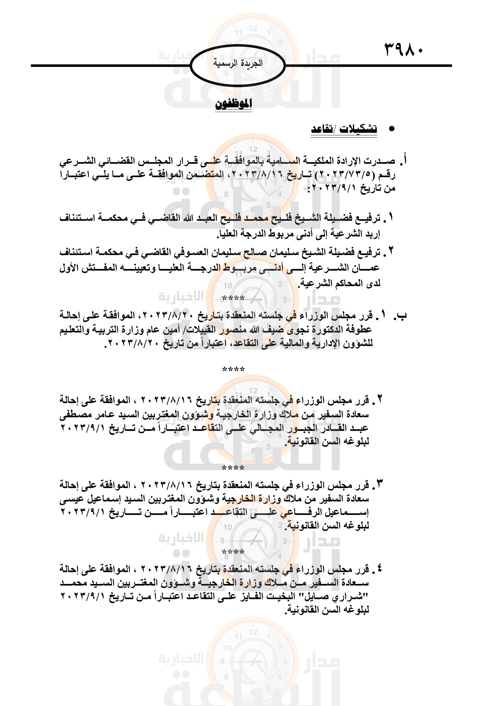 Madar Al-Saa Images 0.4948005855002303