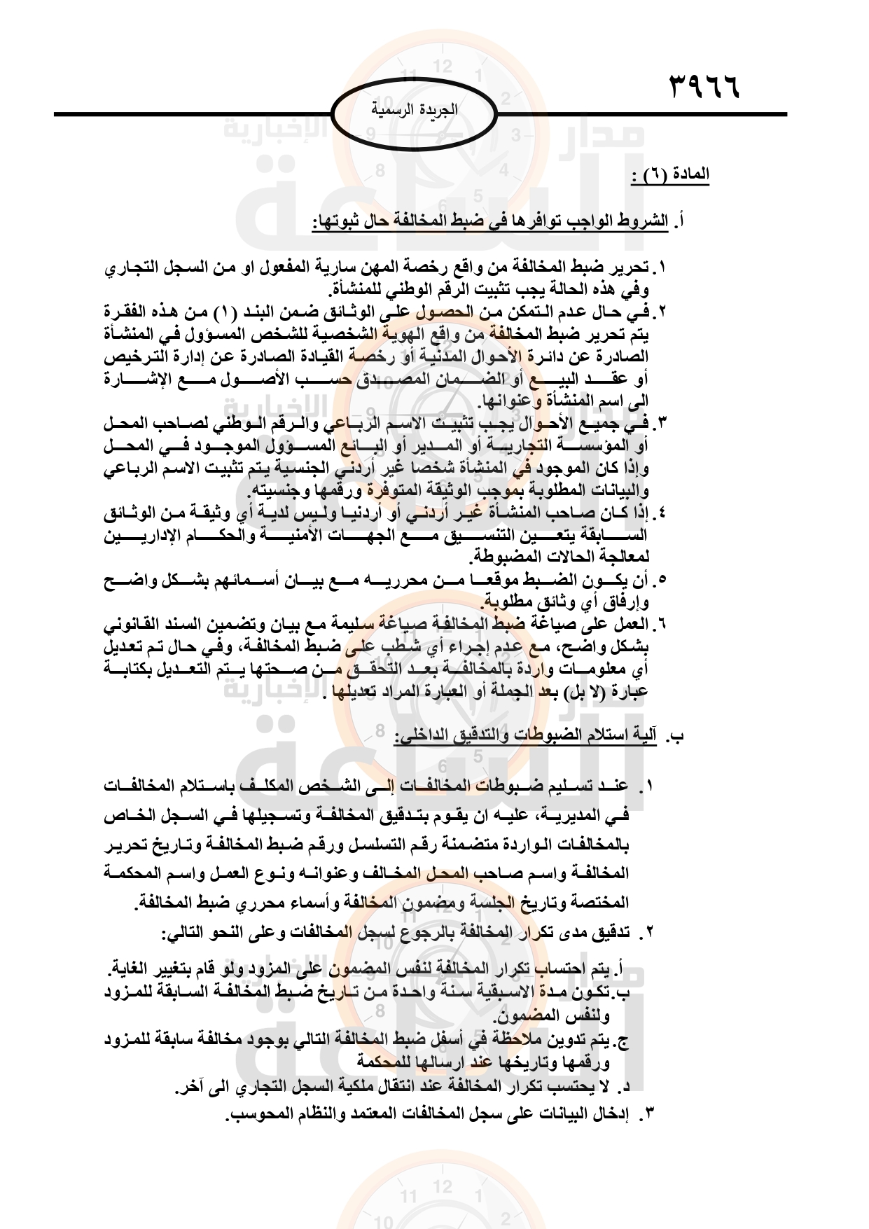 Madar Al-Saa Images 0.9561316666380639