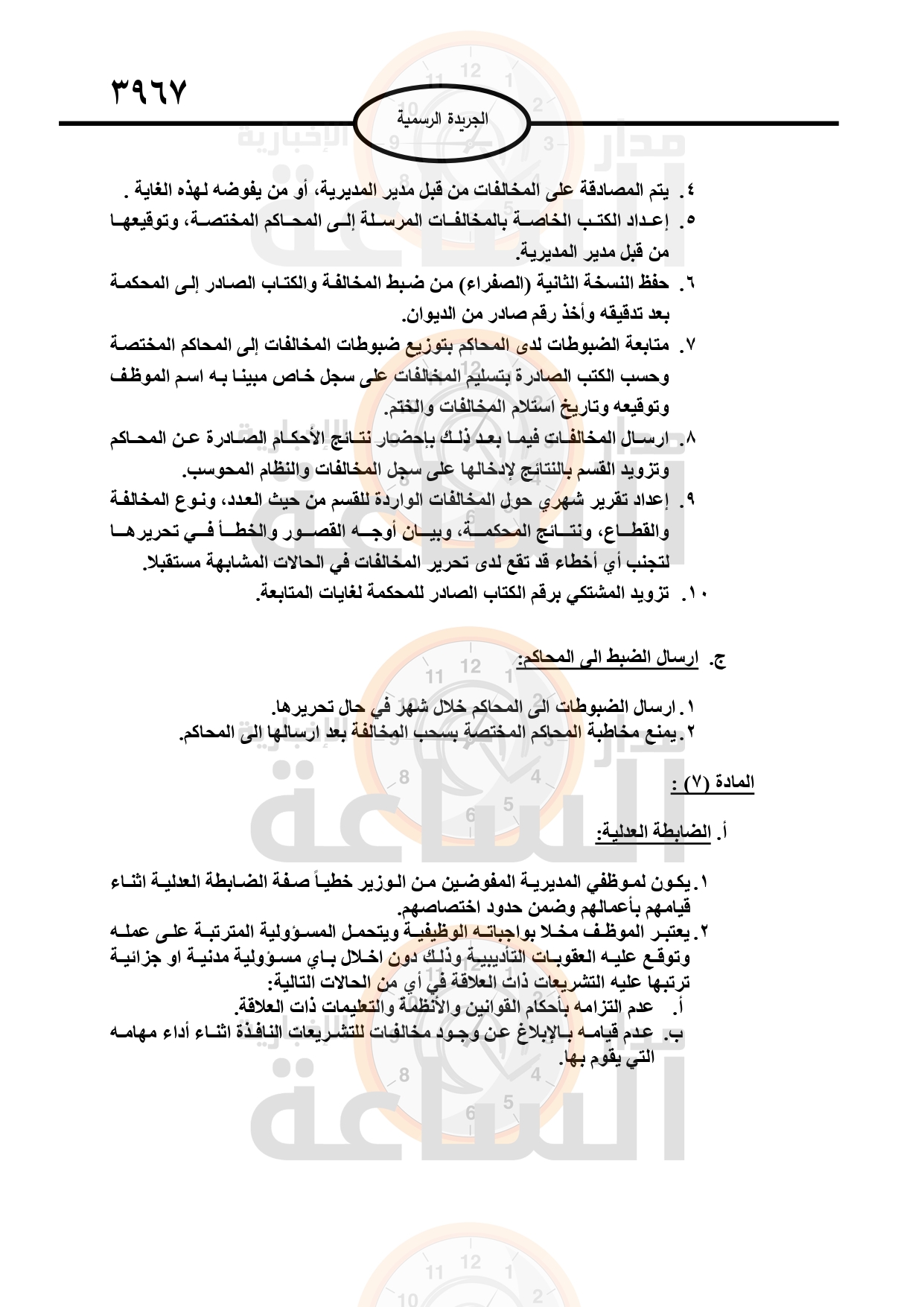 Madar Al-Saa Images 0.3621852116961424