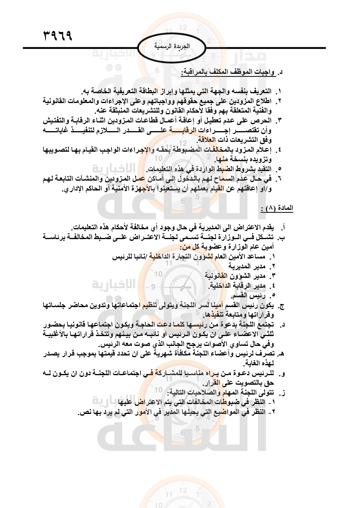 Madar Al-Saa Images 0.15799934713881947