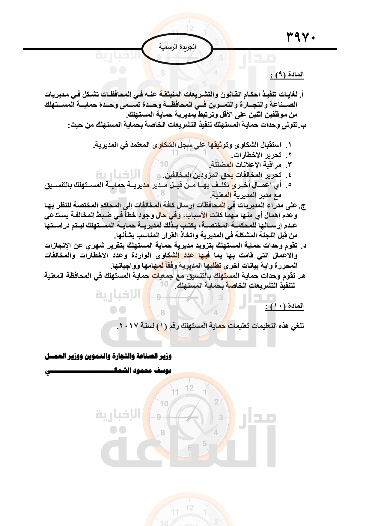 Madar Al-Saa Images 0.7377703739448846