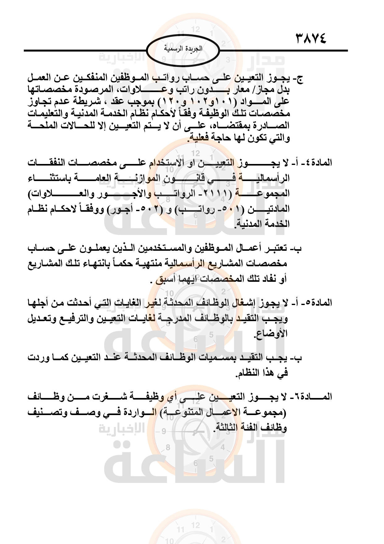 Madar Al-Saa Images 0.8009970166584204