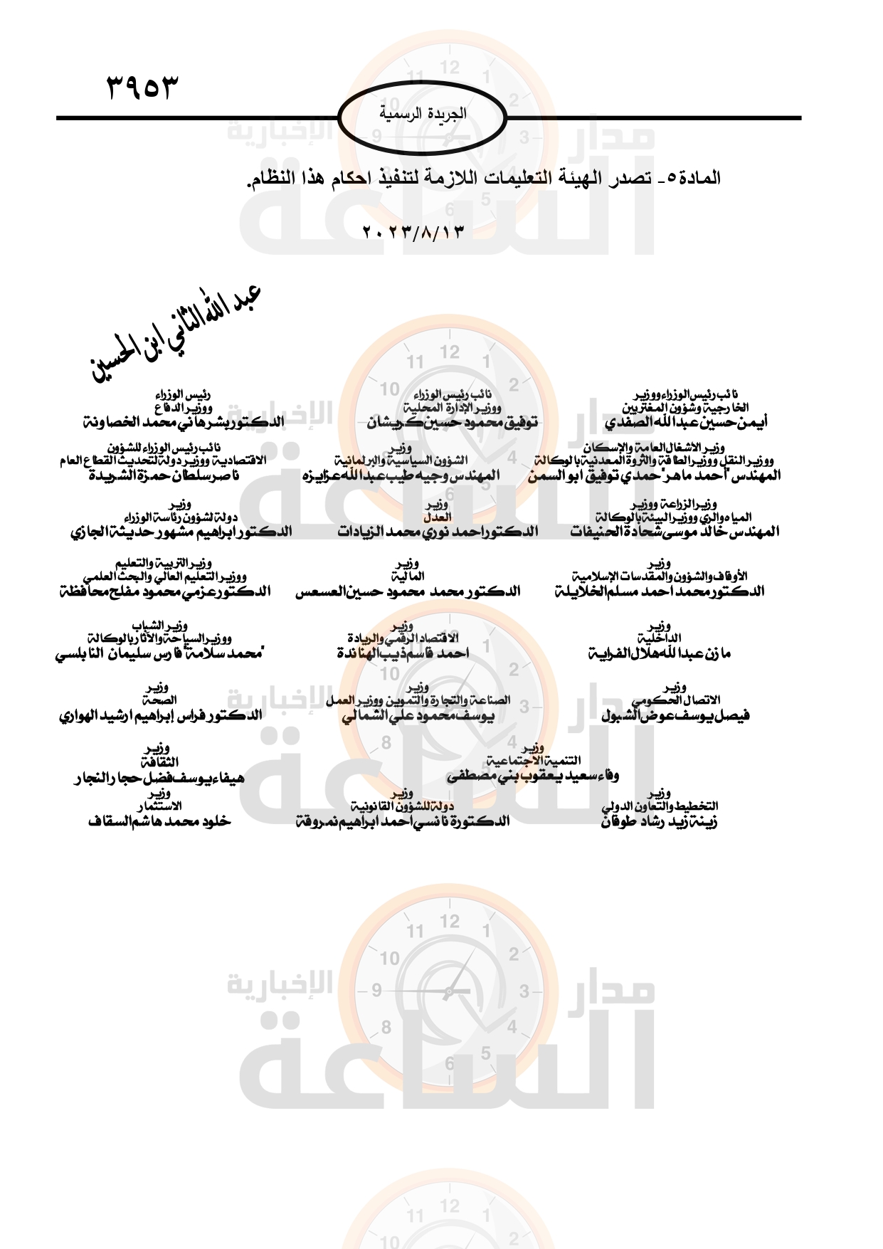 Madar Al-Saa Images 0.04966695671240218