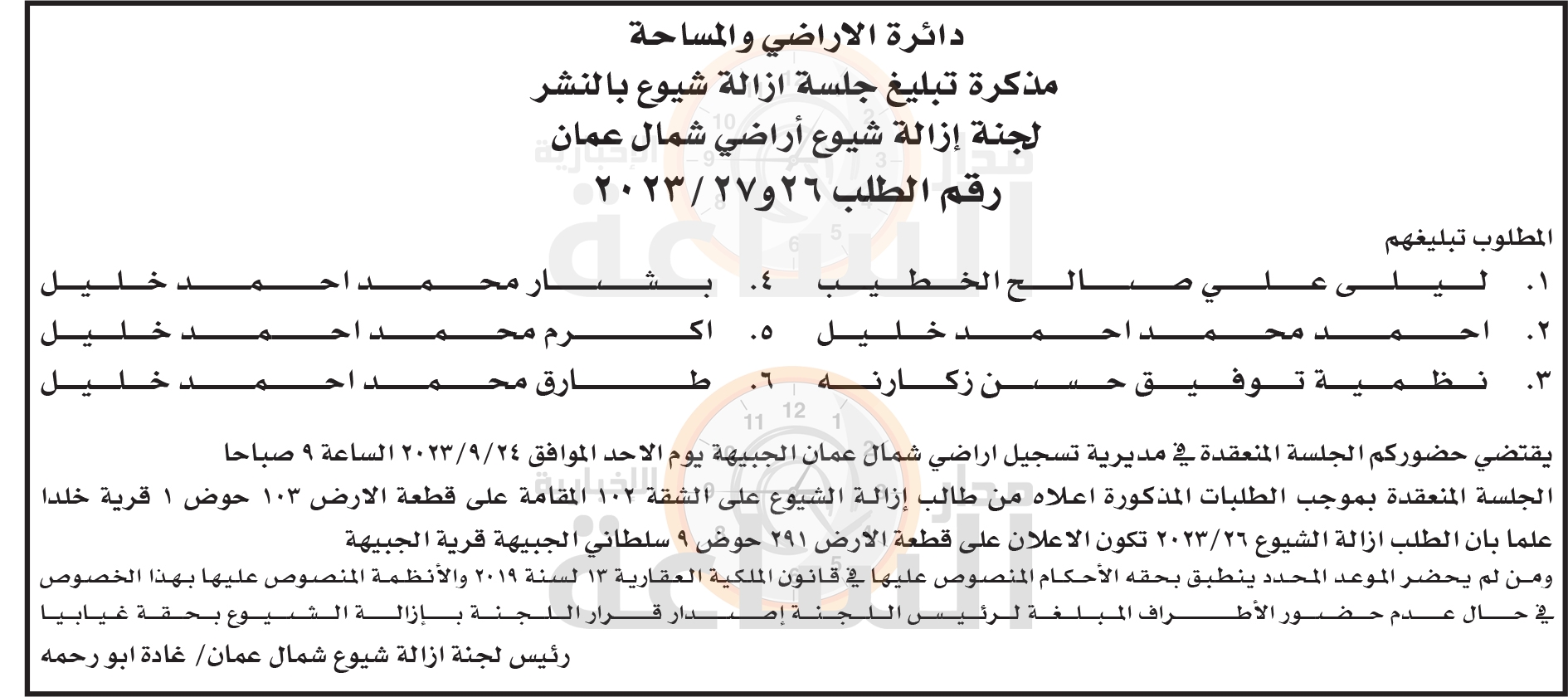 Madar Al-Saa Images 0.08930658183916895