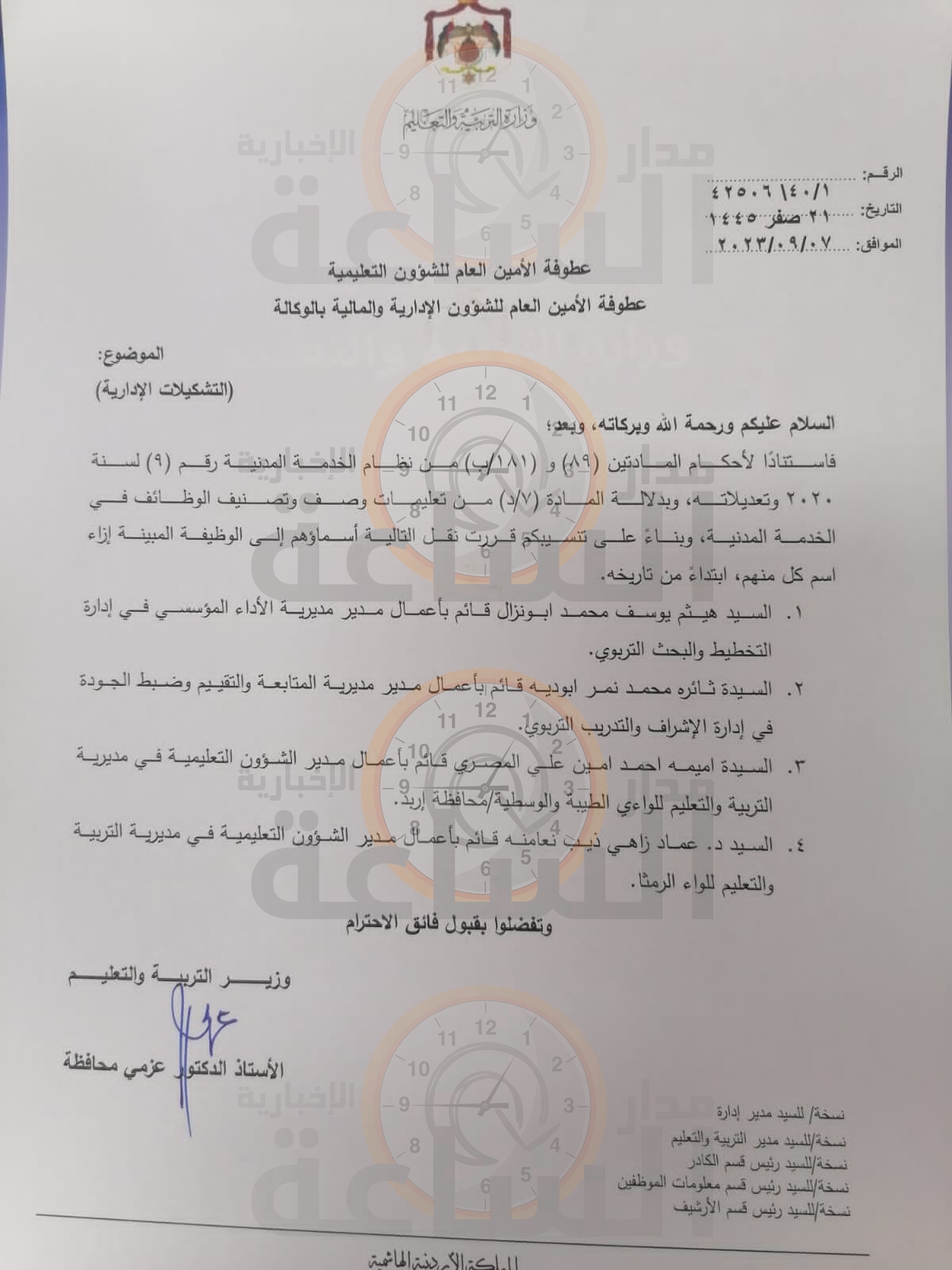 Madar Al-Saa Images 0.28665265700638354