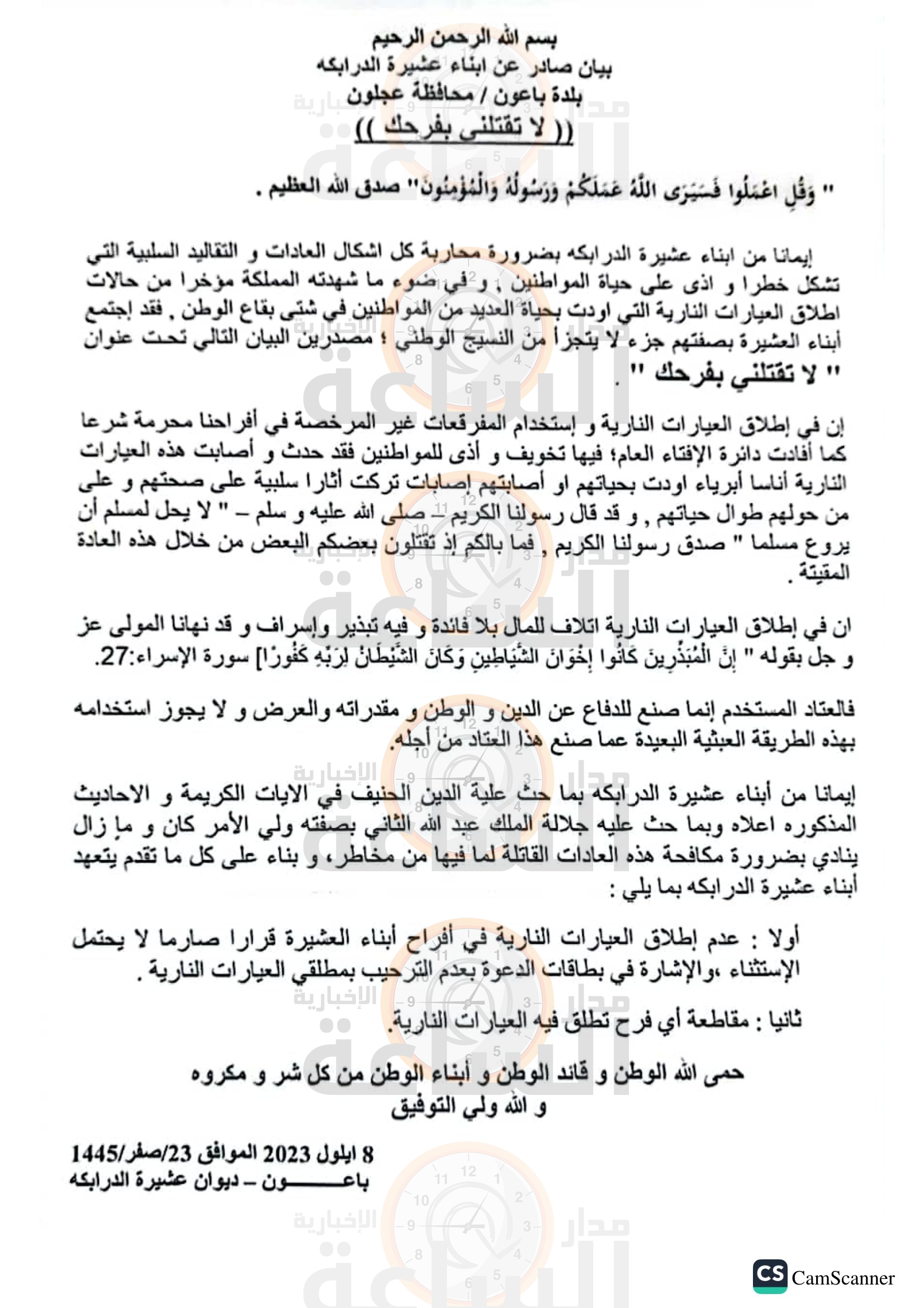 Madar Al-Saa Images 0.17693084441967666