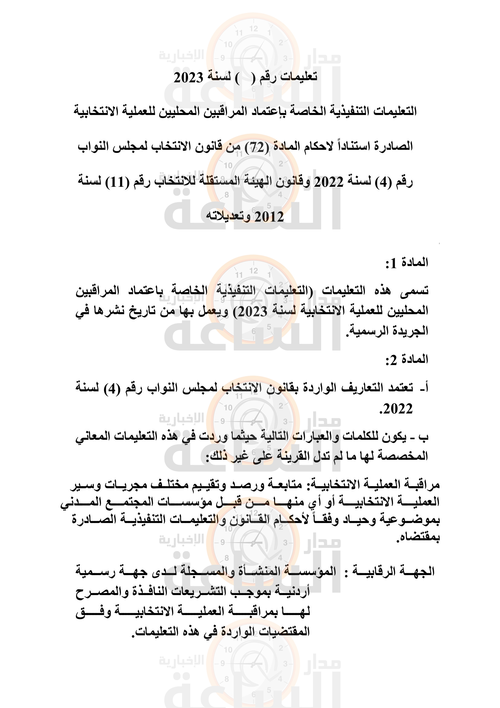 Madar Al-Saa Images 0.3118523243420812