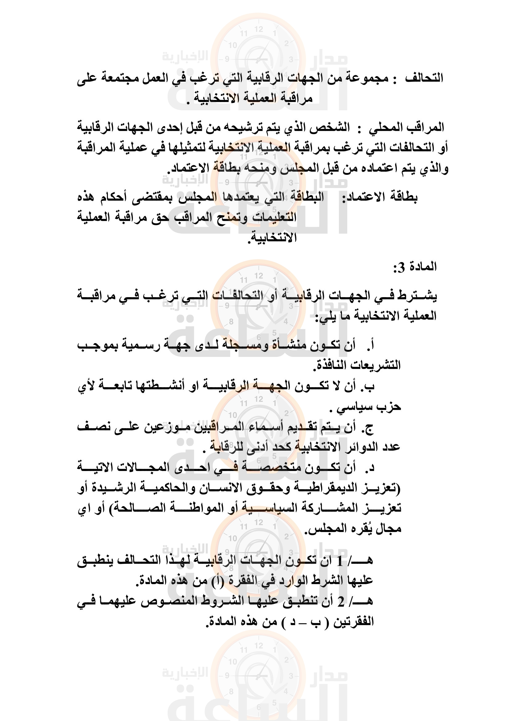 Madar Al-Saa Images 0.20105677680276335