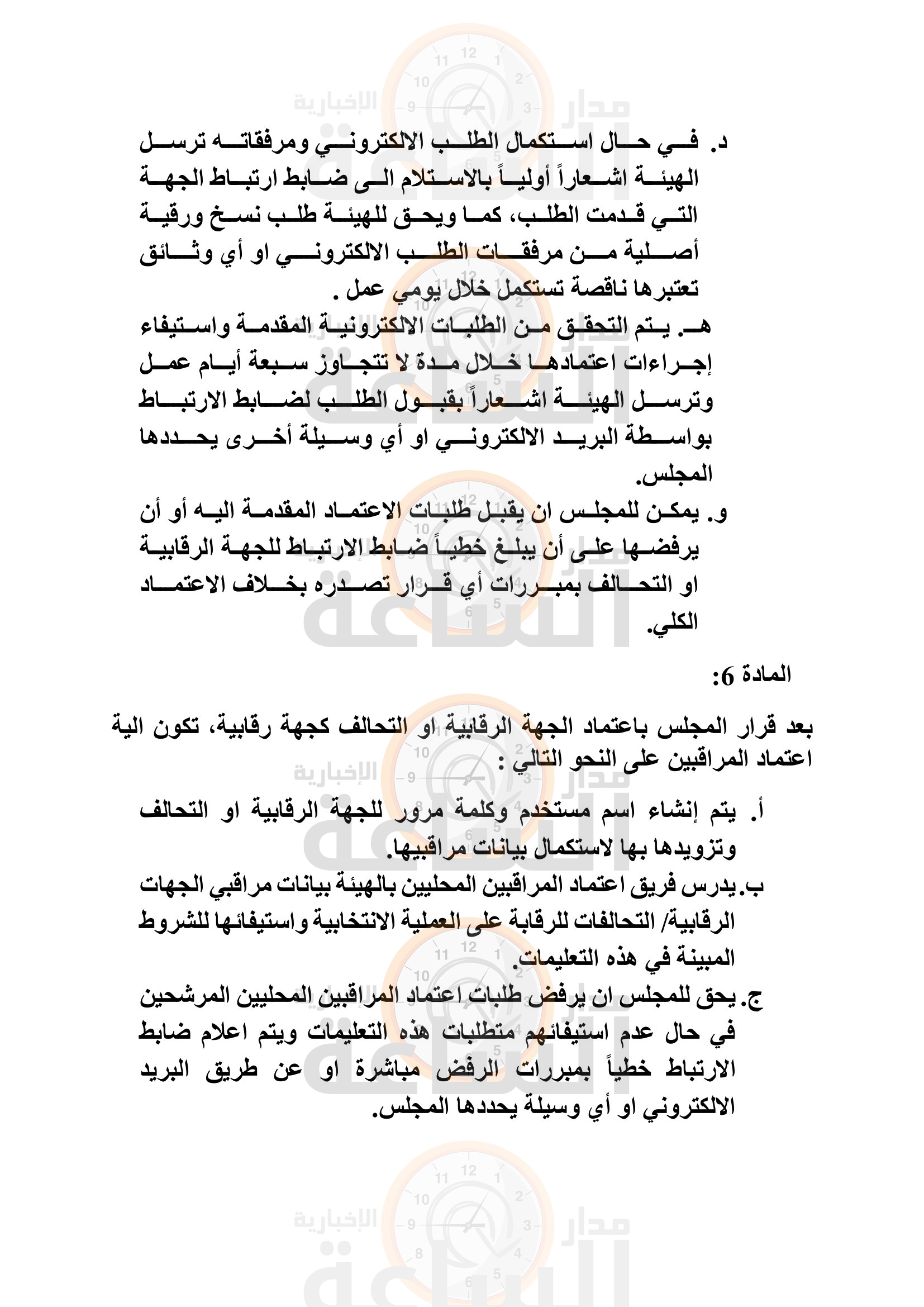 Madar Al-Saa Images 0.02148003529136644