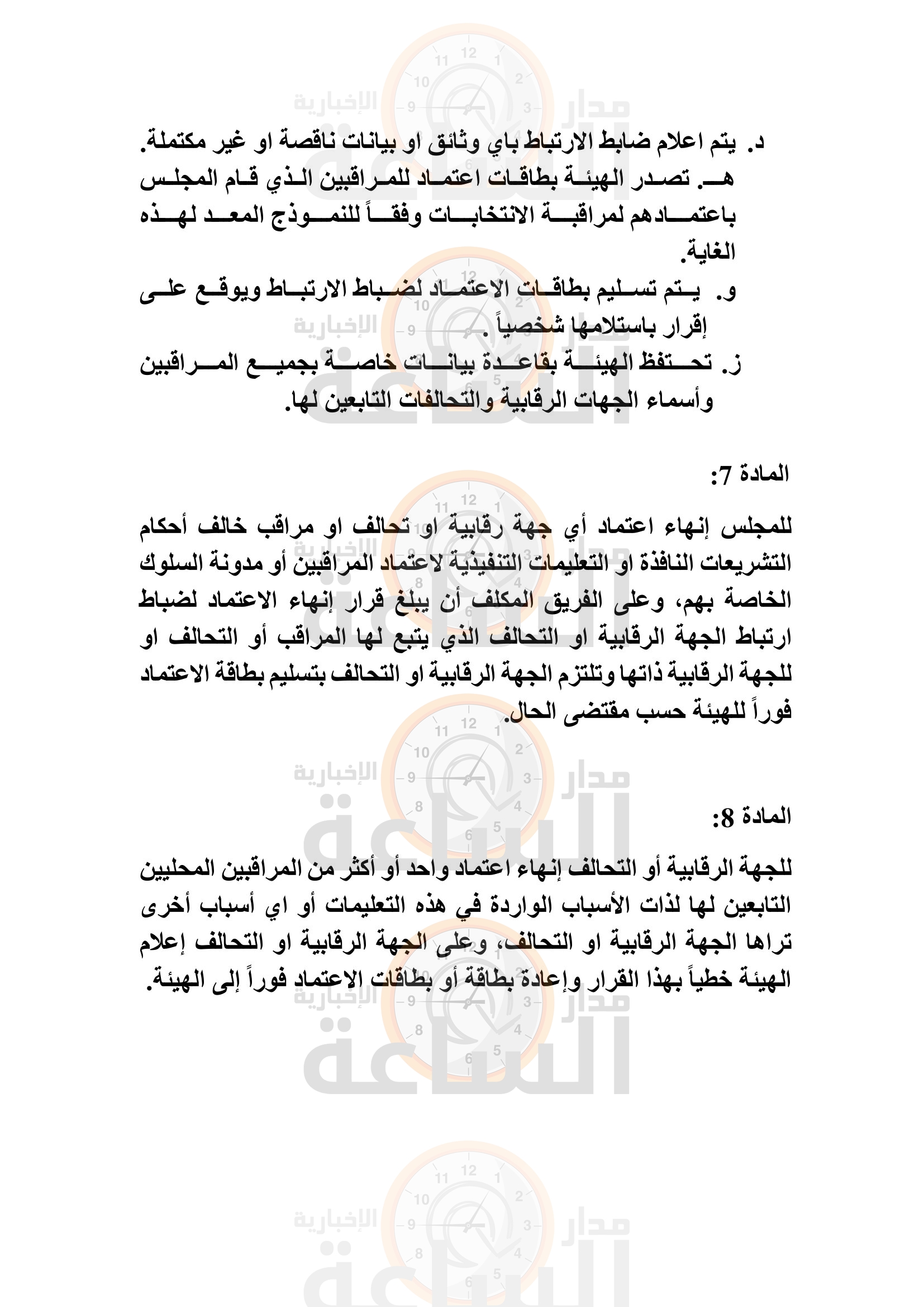 Madar Al-Saa Images 0.9255634876938634