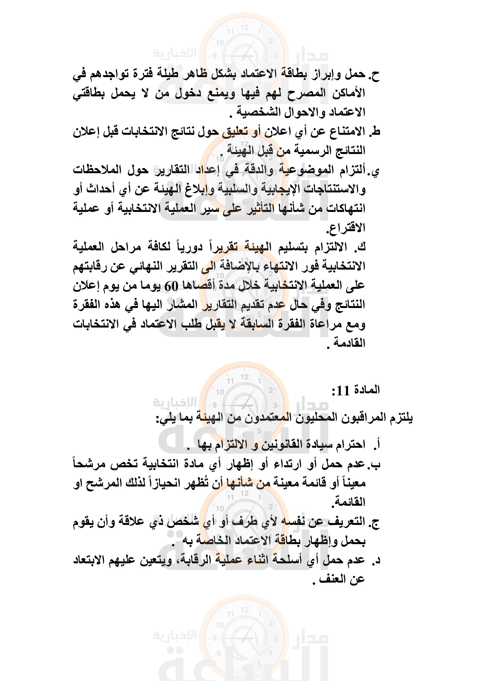 Madar Al-Saa Images 0.6146979761188691