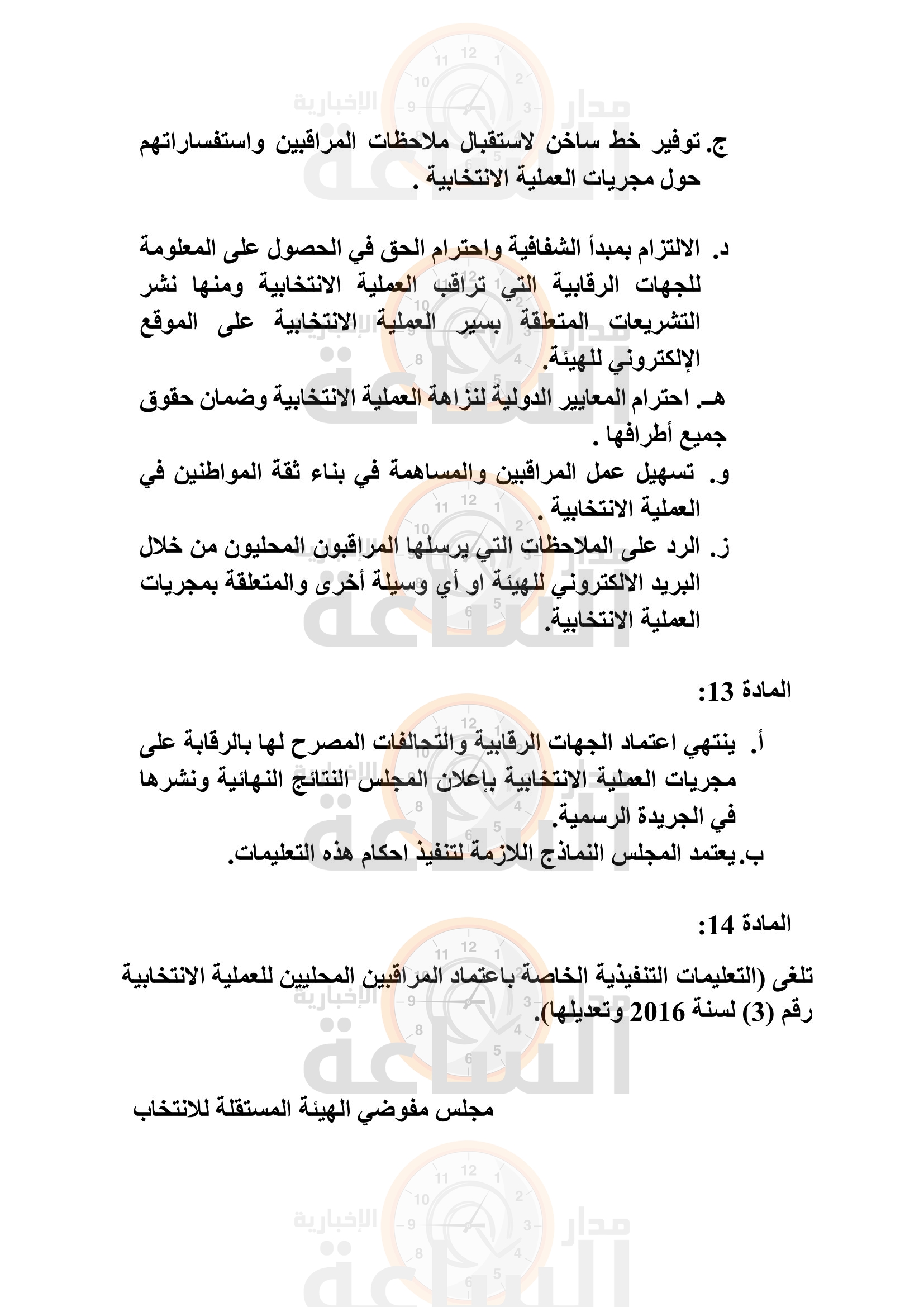 Madar Al-Saa Images 0.047035310083240356